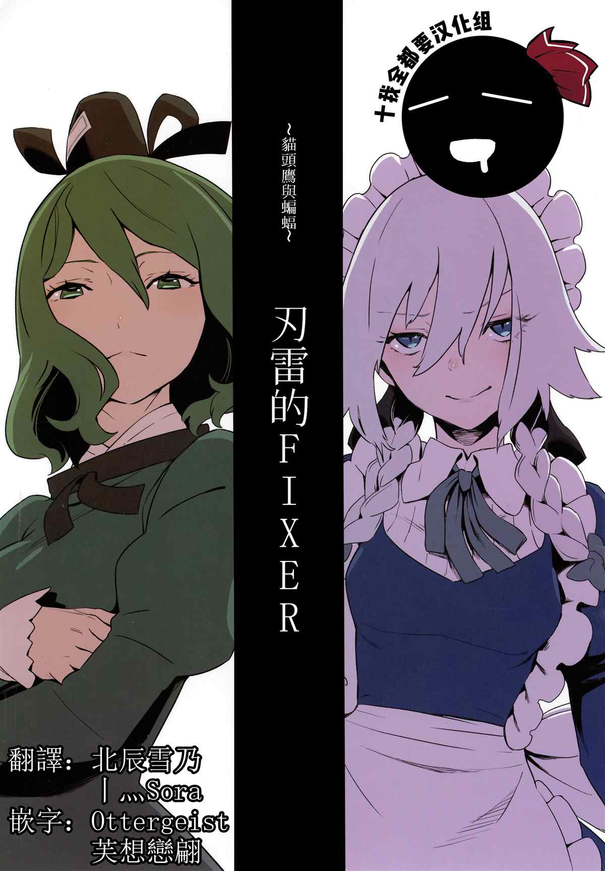 《刃雷的Fixer》漫画最新章节第1话免费下拉式在线观看章节第【1】张图片