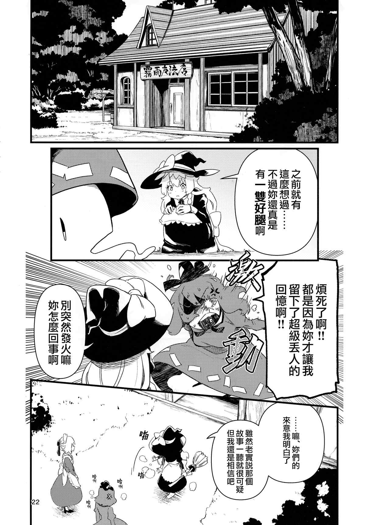 《刃雷的Fixer》漫画最新章节第1话免费下拉式在线观看章节第【24】张图片