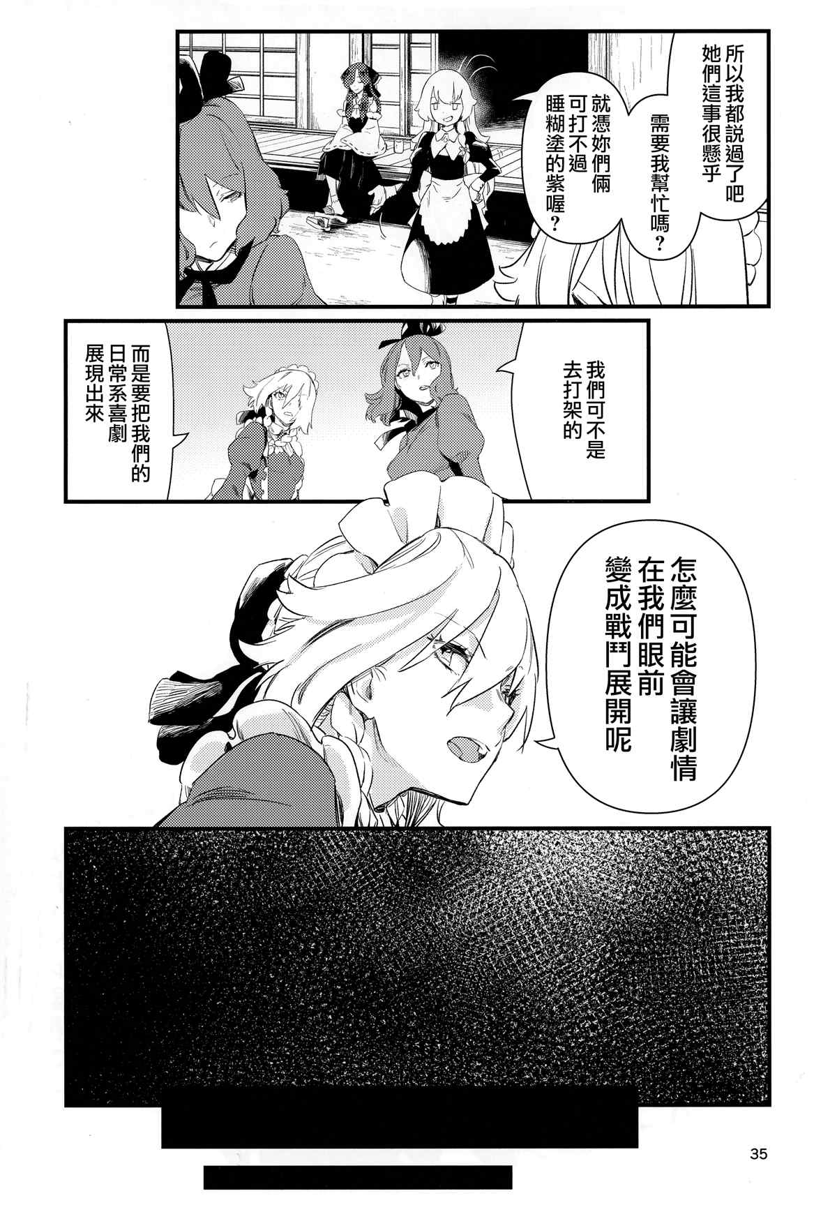 《刃雷的Fixer》漫画最新章节第1话免费下拉式在线观看章节第【37】张图片