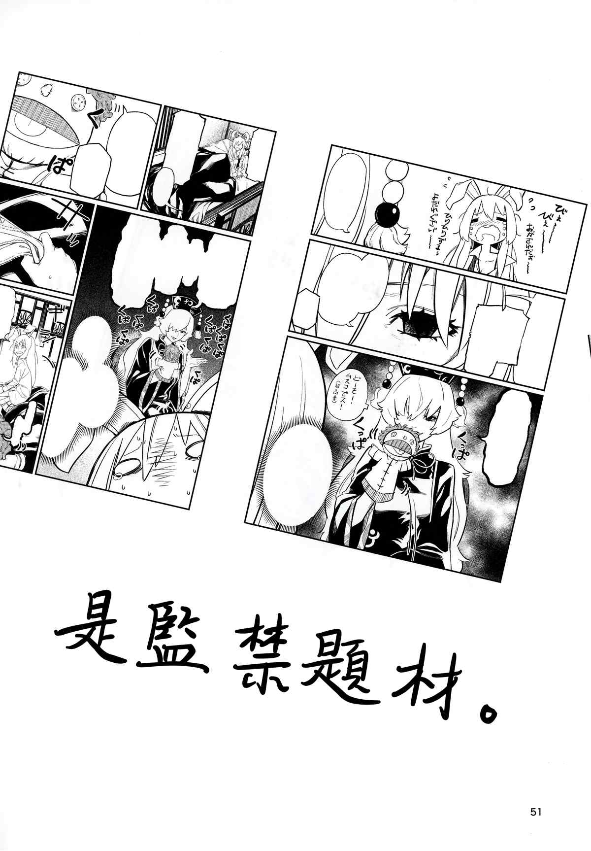 《刃雷的Fixer》漫画最新章节第1话免费下拉式在线观看章节第【53】张图片