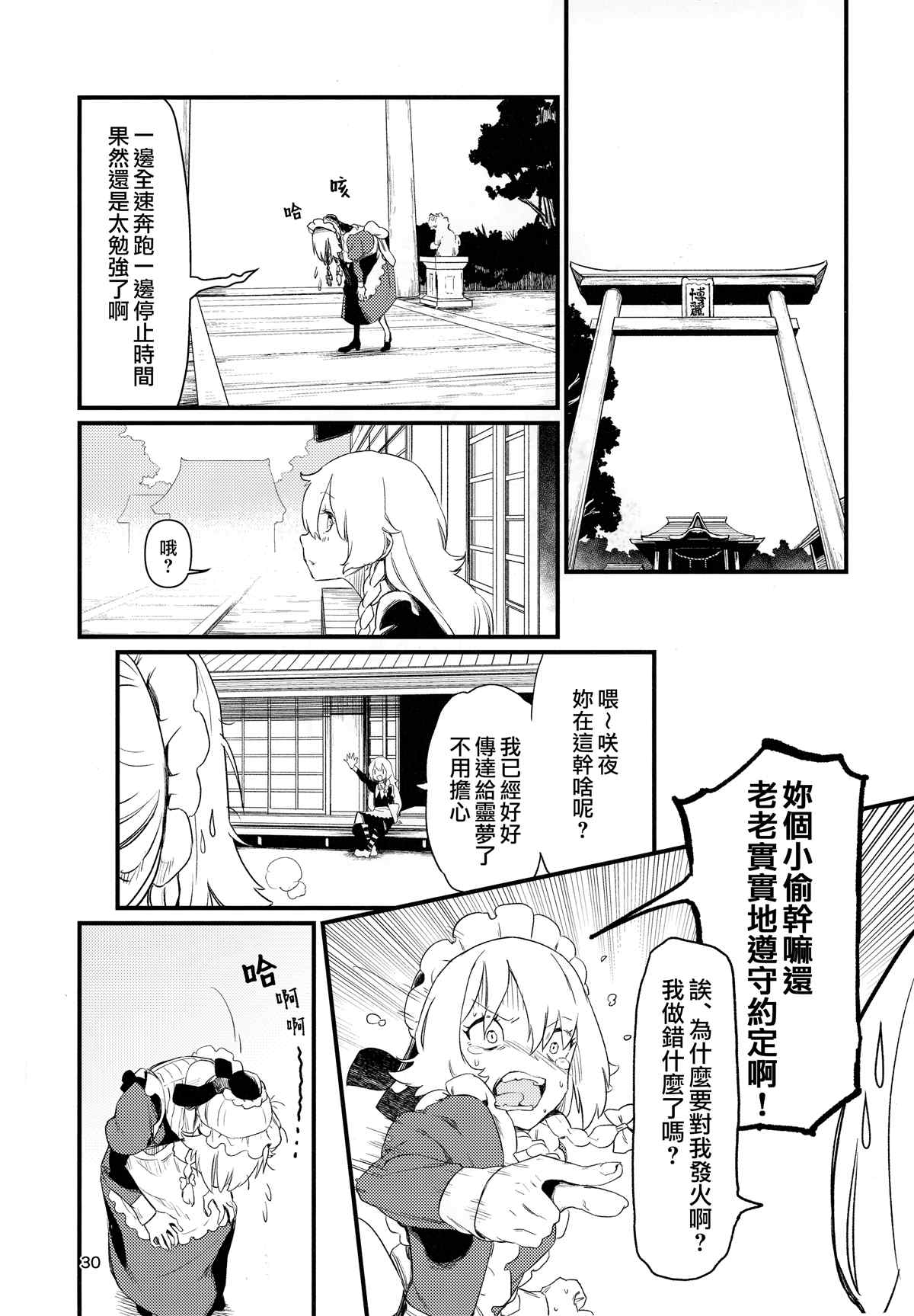 《刃雷的Fixer》漫画最新章节第1话免费下拉式在线观看章节第【32】张图片