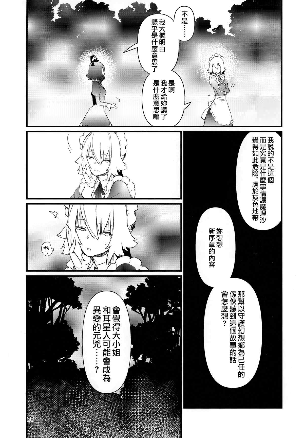 《刃雷的Fixer》漫画最新章节第1话免费下拉式在线观看章节第【30】张图片