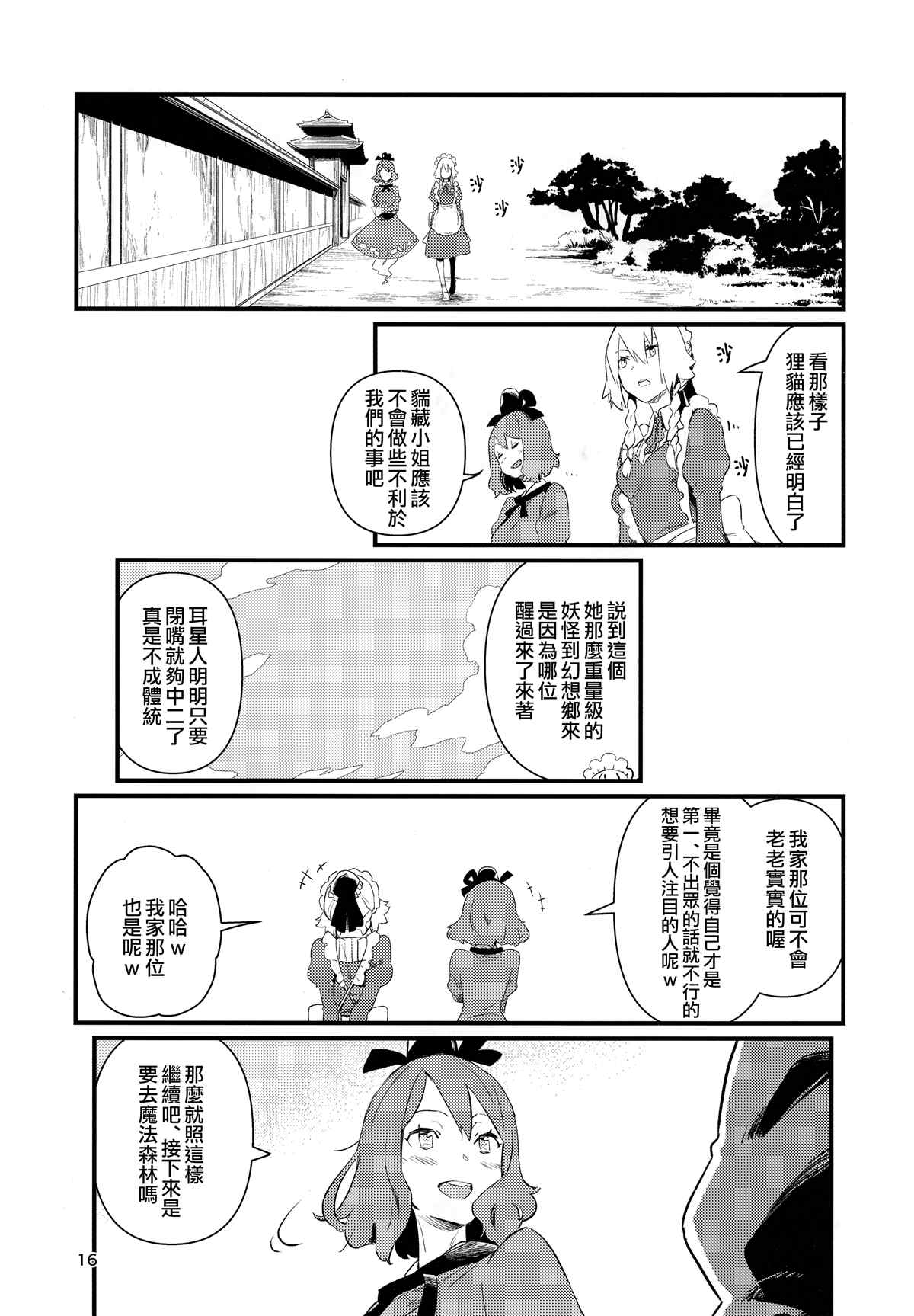 《刃雷的Fixer》漫画最新章节第1话免费下拉式在线观看章节第【18】张图片