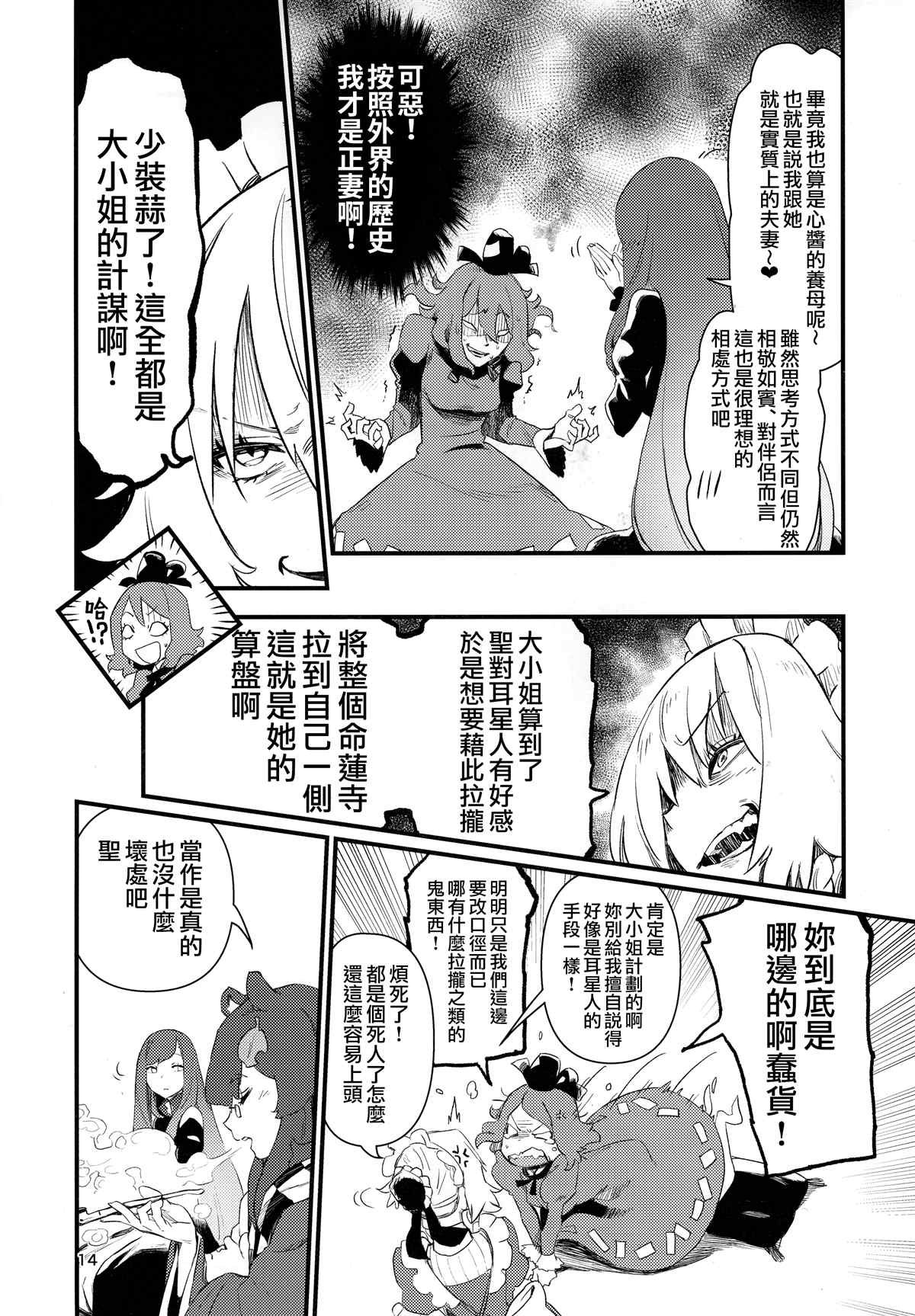 《刃雷的Fixer》漫画最新章节第1话免费下拉式在线观看章节第【16】张图片