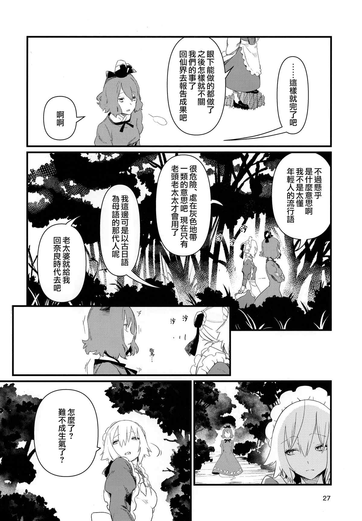 《刃雷的Fixer》漫画最新章节第1话免费下拉式在线观看章节第【29】张图片