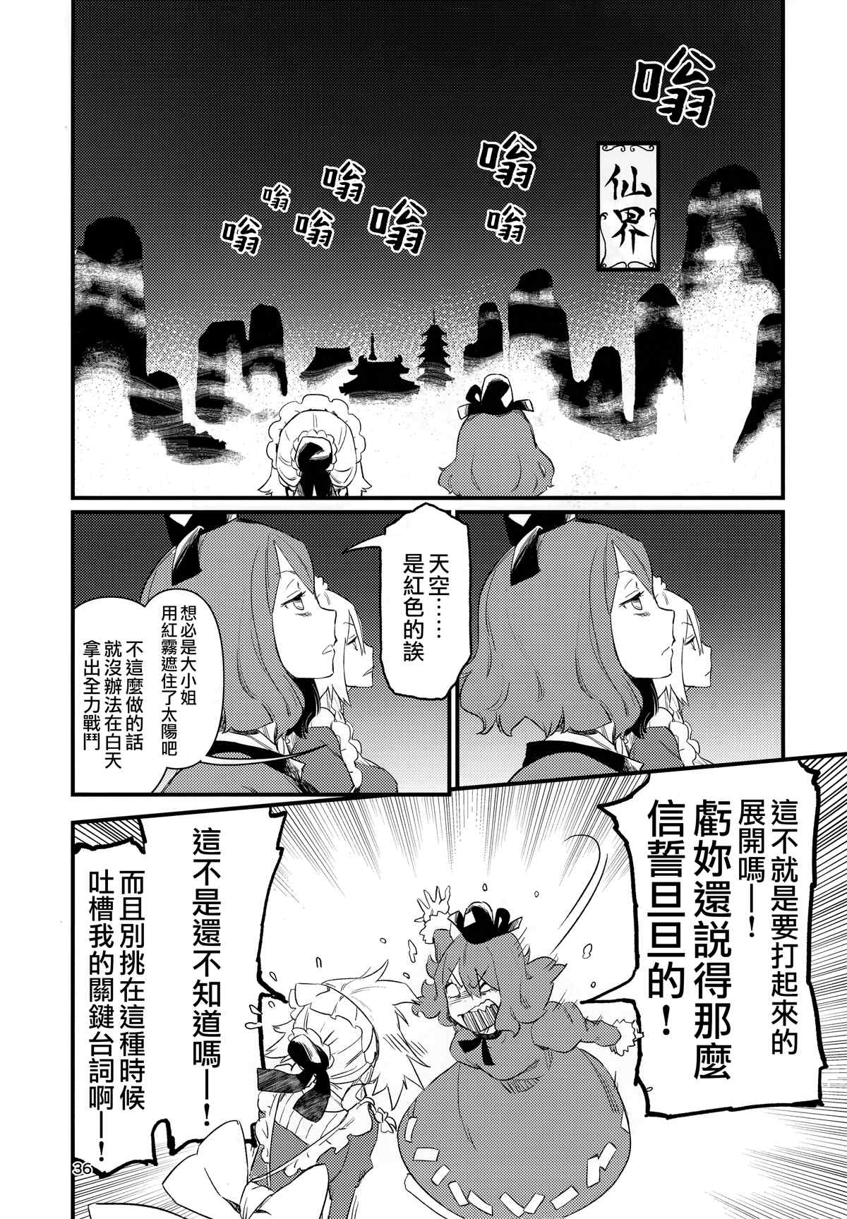 《刃雷的Fixer》漫画最新章节第1话免费下拉式在线观看章节第【38】张图片