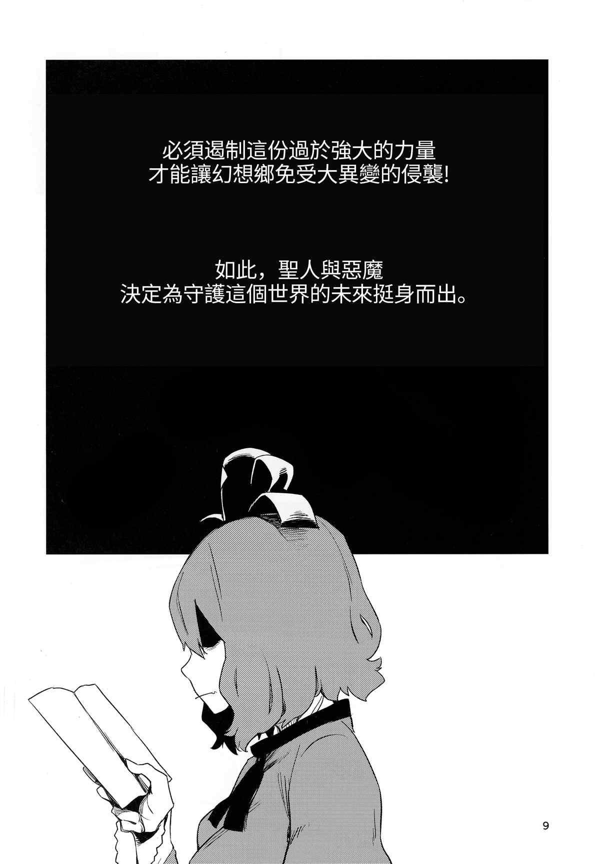 《刃雷的Fixer》漫画最新章节第1话免费下拉式在线观看章节第【11】张图片