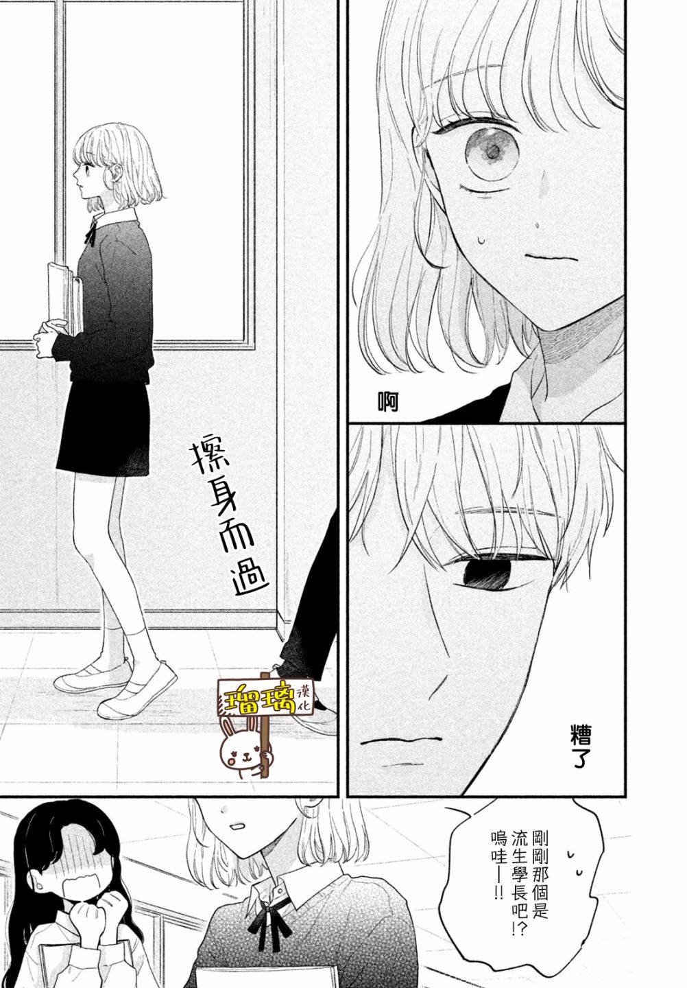 《献给你的简爱良辰》漫画最新章节第1话免费下拉式在线观看章节第【31】张图片