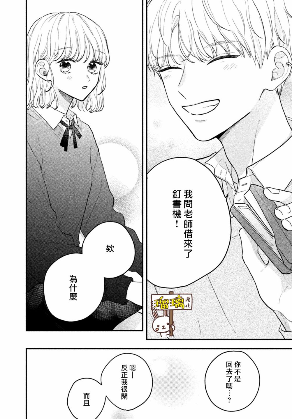 《献给你的简爱良辰》漫画最新章节第1话免费下拉式在线观看章节第【14】张图片