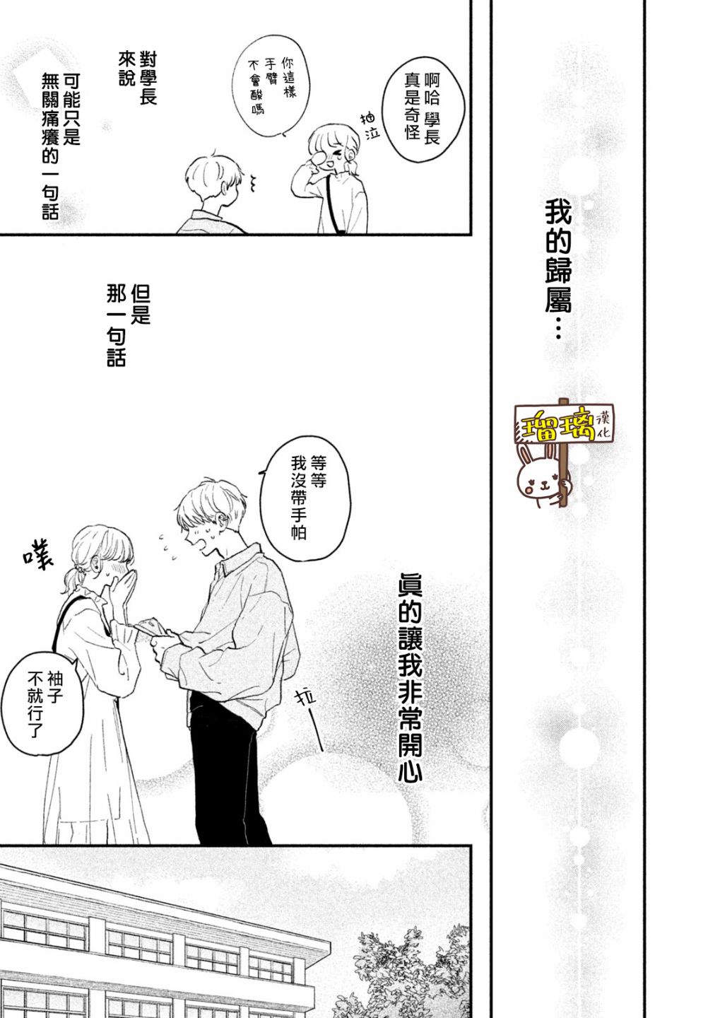 《献给你的简爱良辰》漫画最新章节第1话免费下拉式在线观看章节第【27】张图片