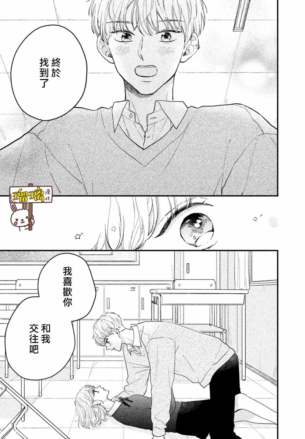 《献给你的简爱良辰》漫画最新章节第1话免费下拉式在线观看章节第【7】张图片