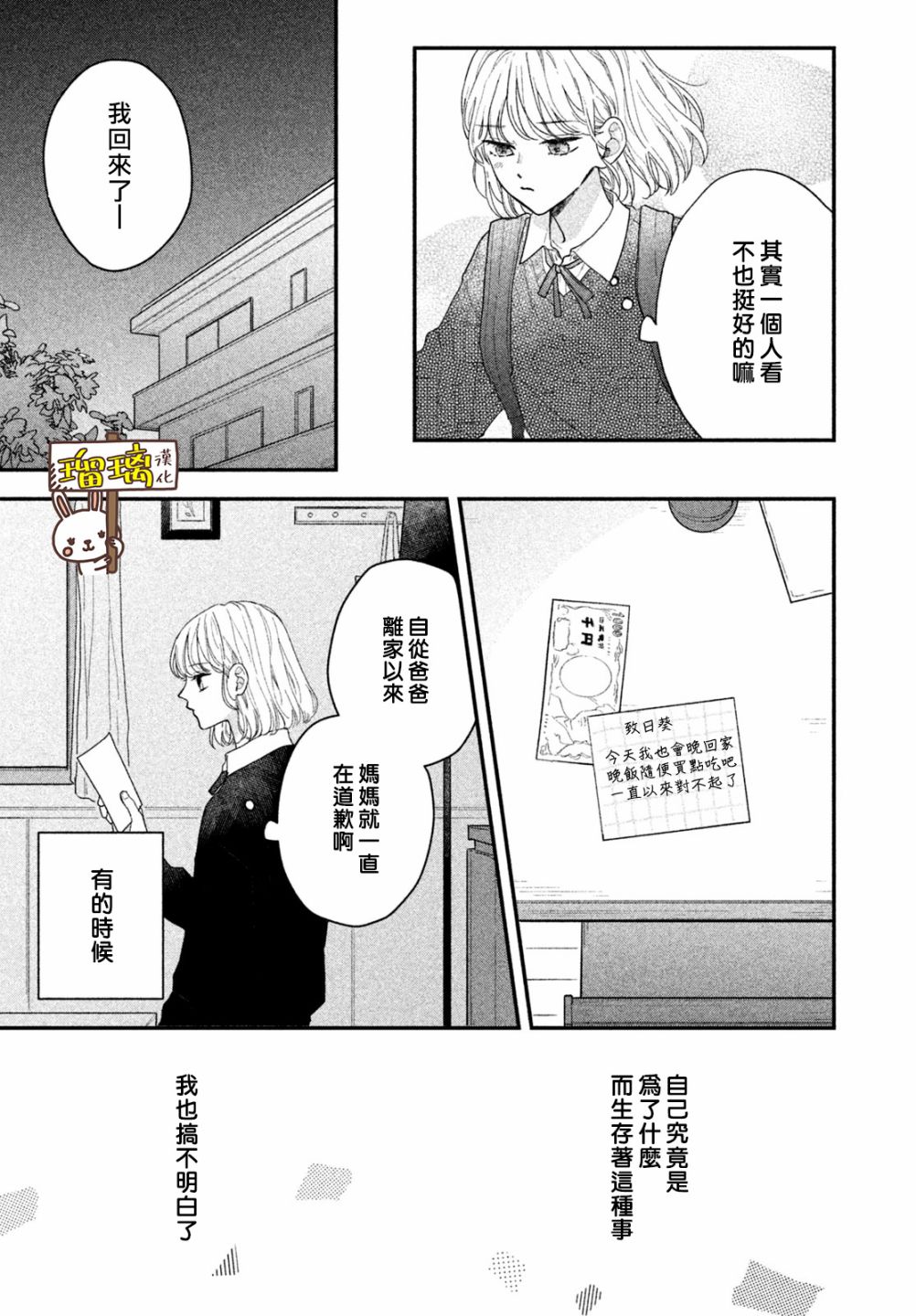 《献给你的简爱良辰》漫画最新章节第1话免费下拉式在线观看章节第【3】张图片