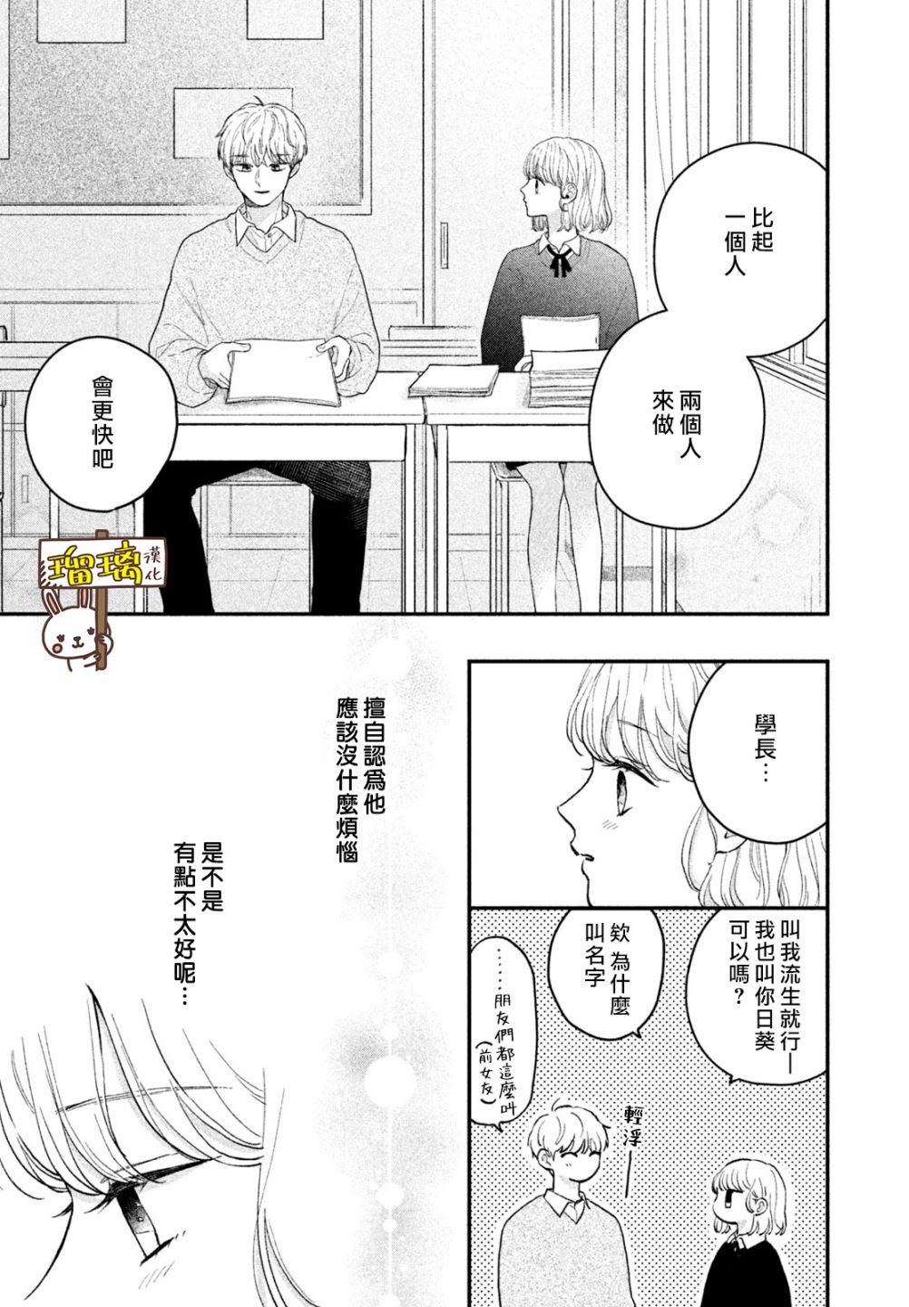 《献给你的简爱良辰》漫画最新章节第1话免费下拉式在线观看章节第【15】张图片