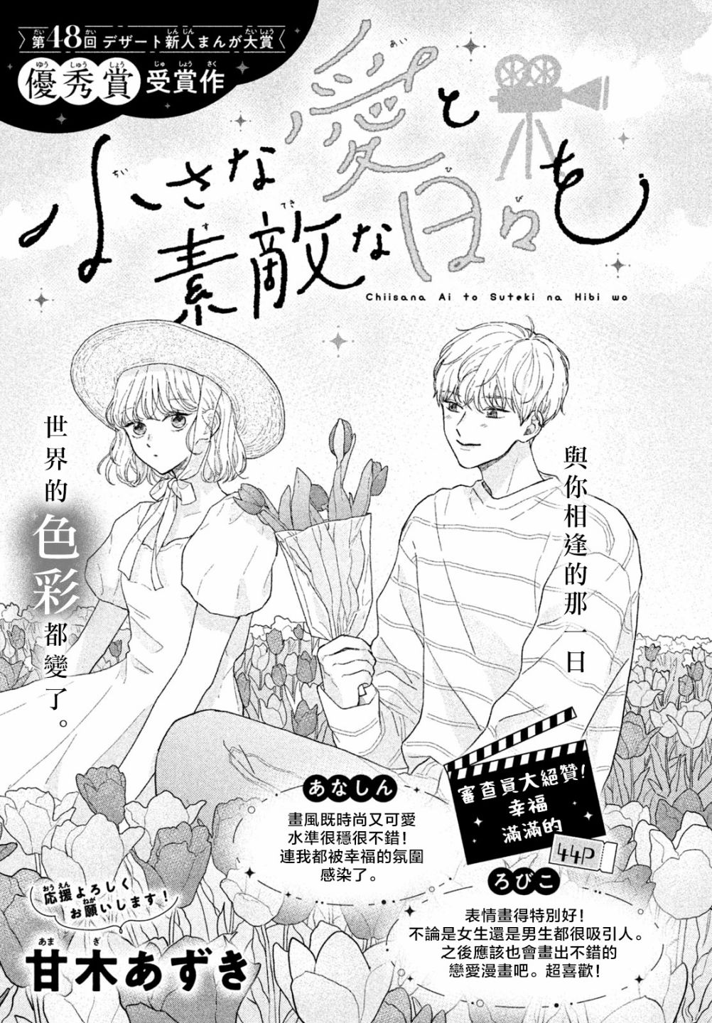 《献给你的简爱良辰》漫画最新章节第1话免费下拉式在线观看章节第【1】张图片