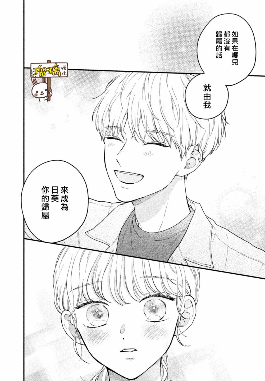 《献给你的简爱良辰》漫画最新章节第1话免费下拉式在线观看章节第【26】张图片