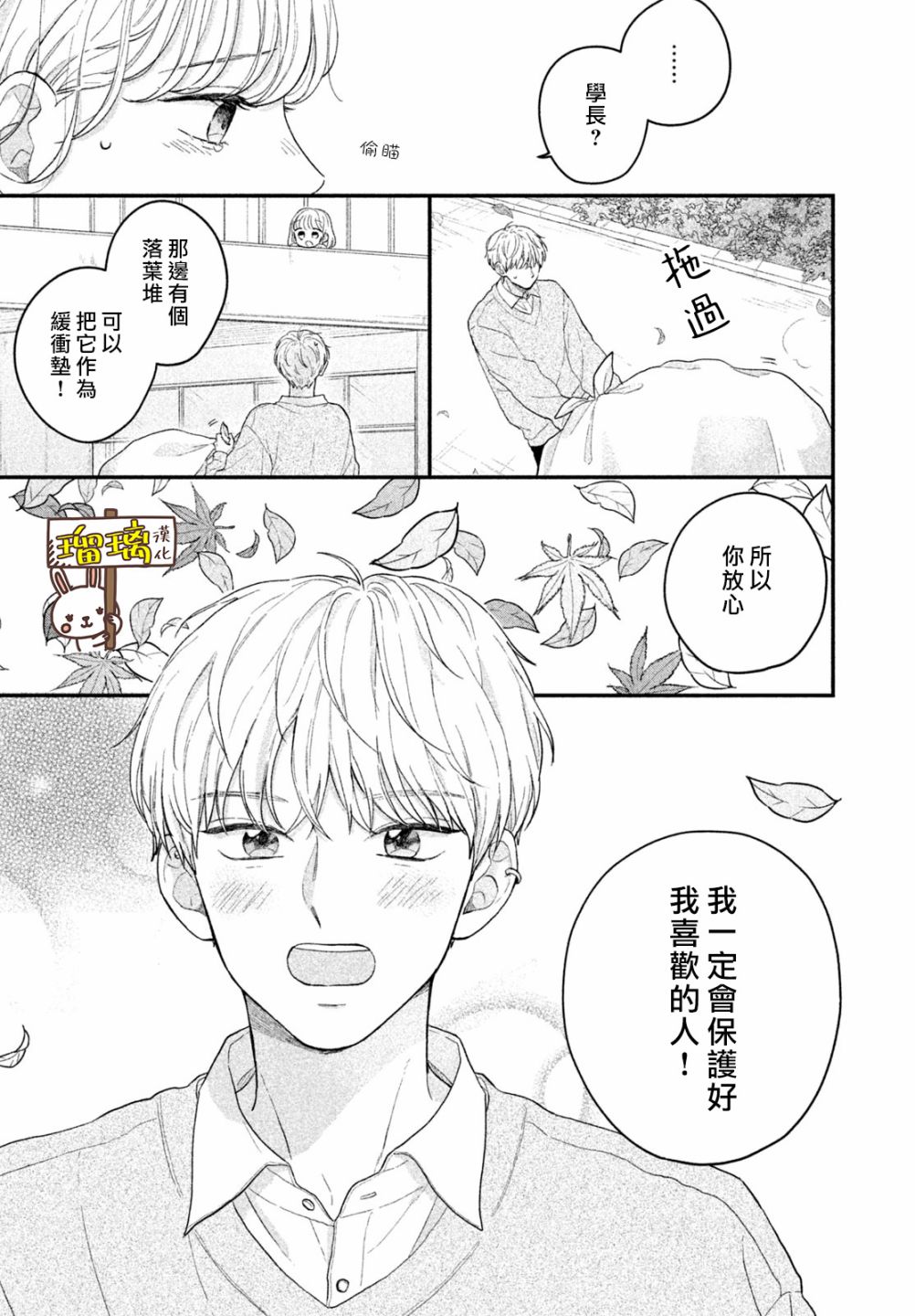 《献给你的简爱良辰》漫画最新章节第1话免费下拉式在线观看章节第【37】张图片