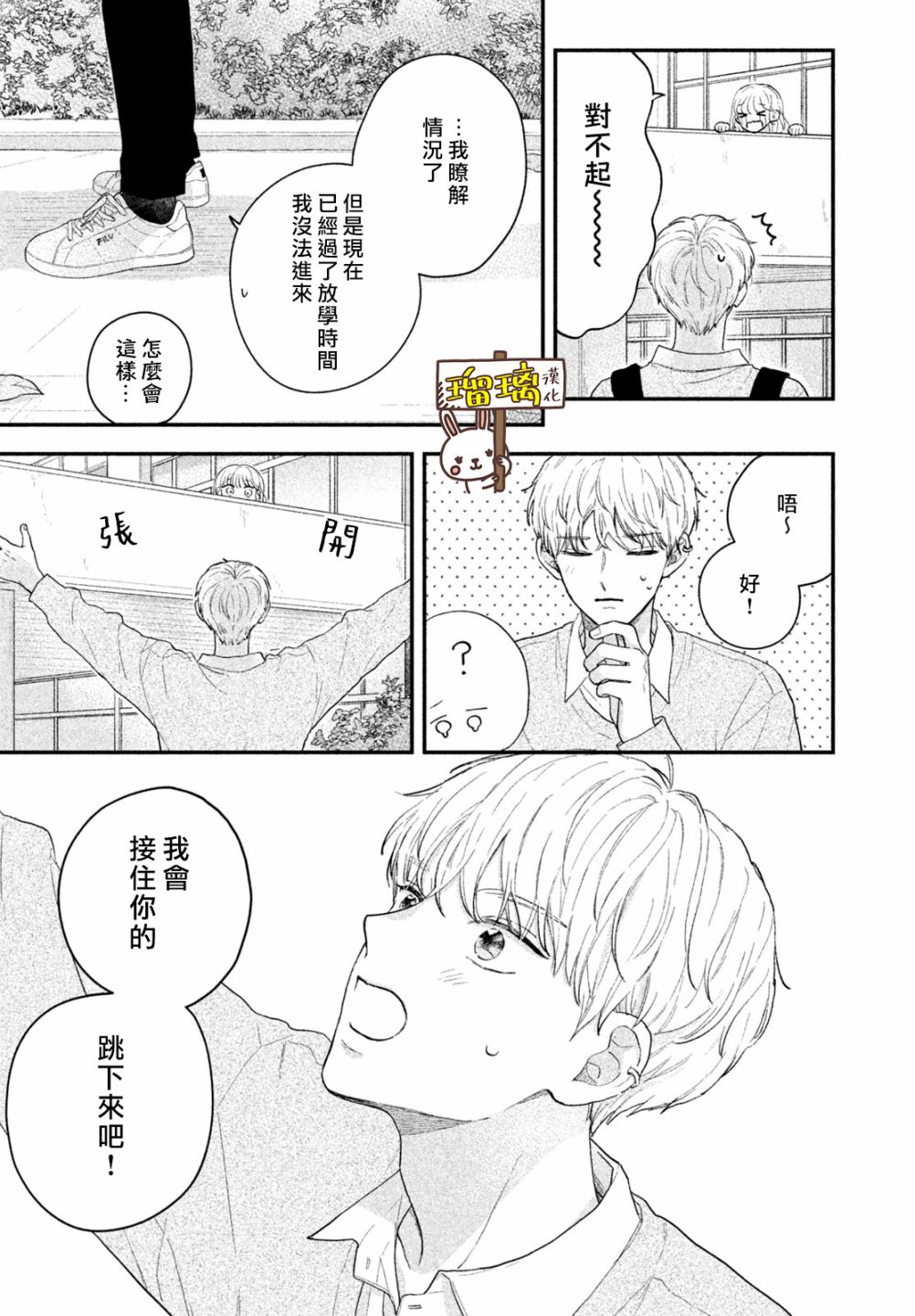 《献给你的简爱良辰》漫画最新章节第1话免费下拉式在线观看章节第【35】张图片