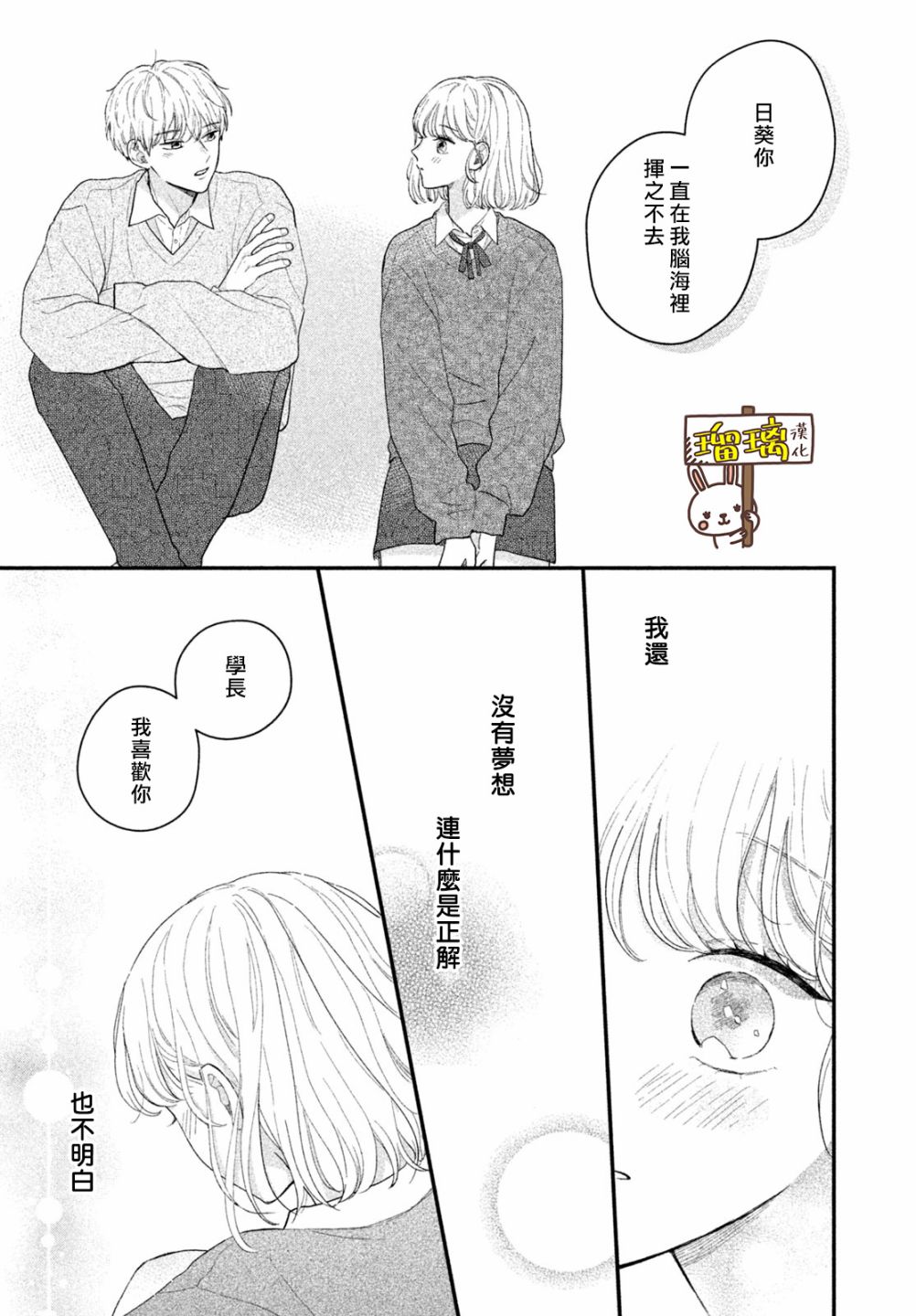 《献给你的简爱良辰》漫画最新章节第1话免费下拉式在线观看章节第【43】张图片