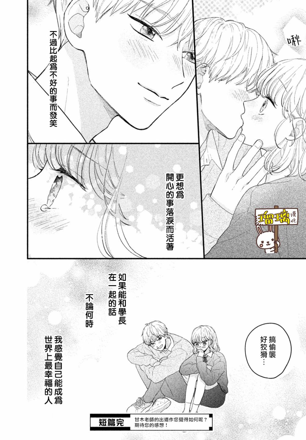 《献给你的简爱良辰》漫画最新章节第1话免费下拉式在线观看章节第【44】张图片