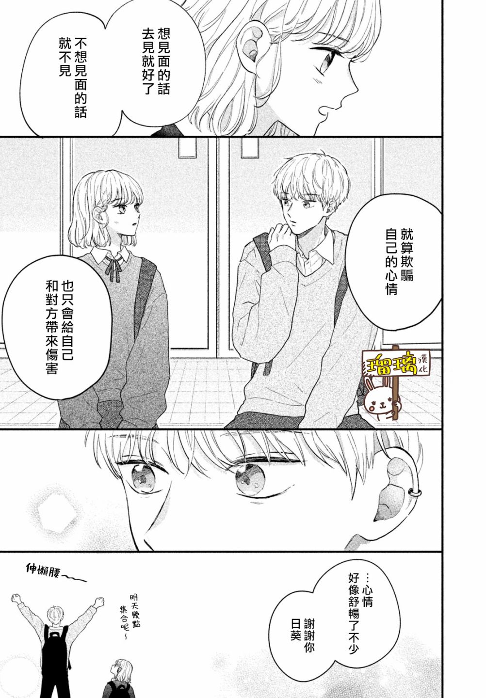 《献给你的简爱良辰》漫画最新章节第1话免费下拉式在线观看章节第【19】张图片