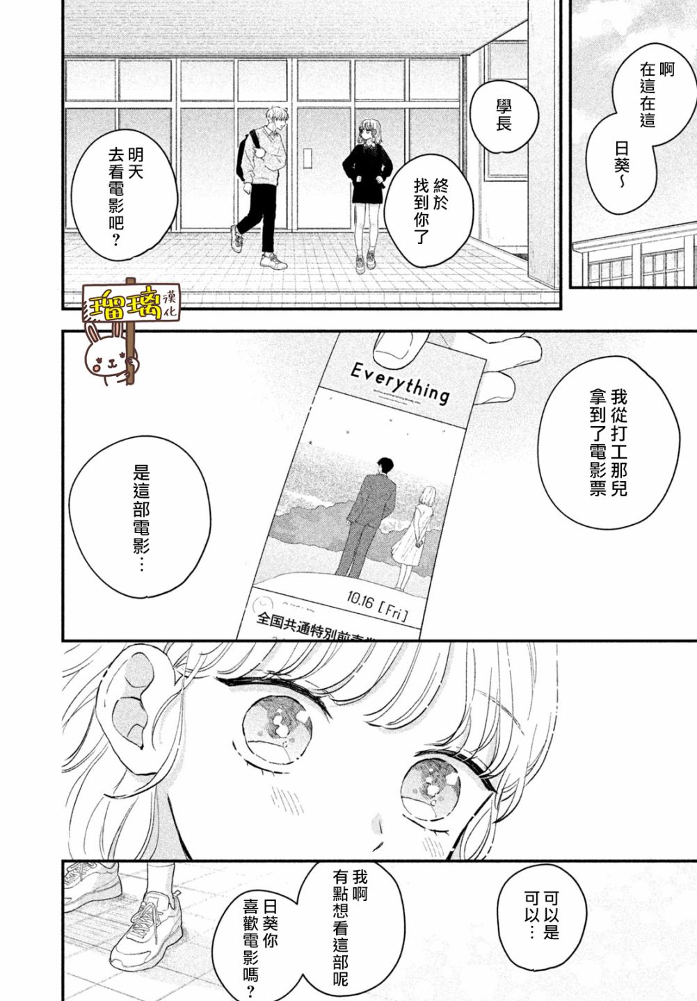 《献给你的简爱良辰》漫画最新章节第1话免费下拉式在线观看章节第【16】张图片