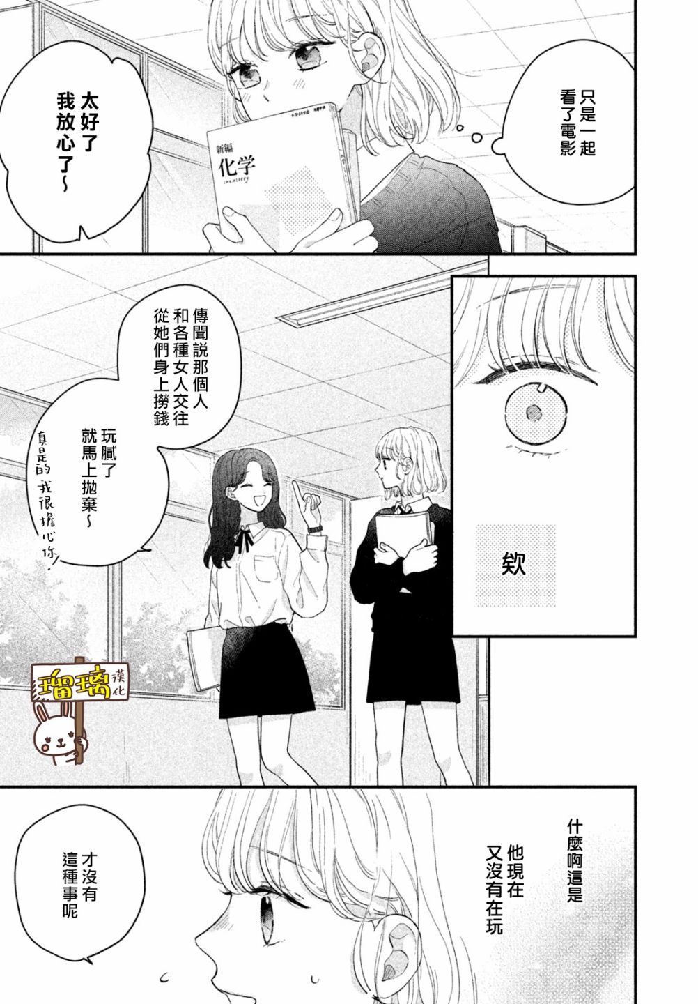 《献给你的简爱良辰》漫画最新章节第1话免费下拉式在线观看章节第【29】张图片