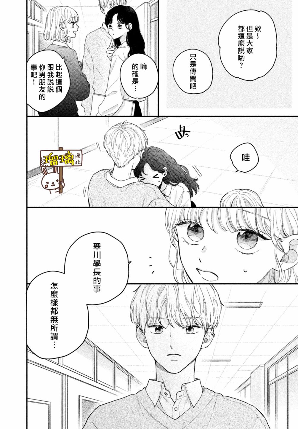 《献给你的简爱良辰》漫画最新章节第1话免费下拉式在线观看章节第【30】张图片