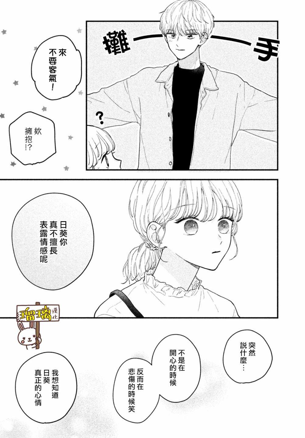 《献给你的简爱良辰》漫画最新章节第1话免费下拉式在线观看章节第【25】张图片