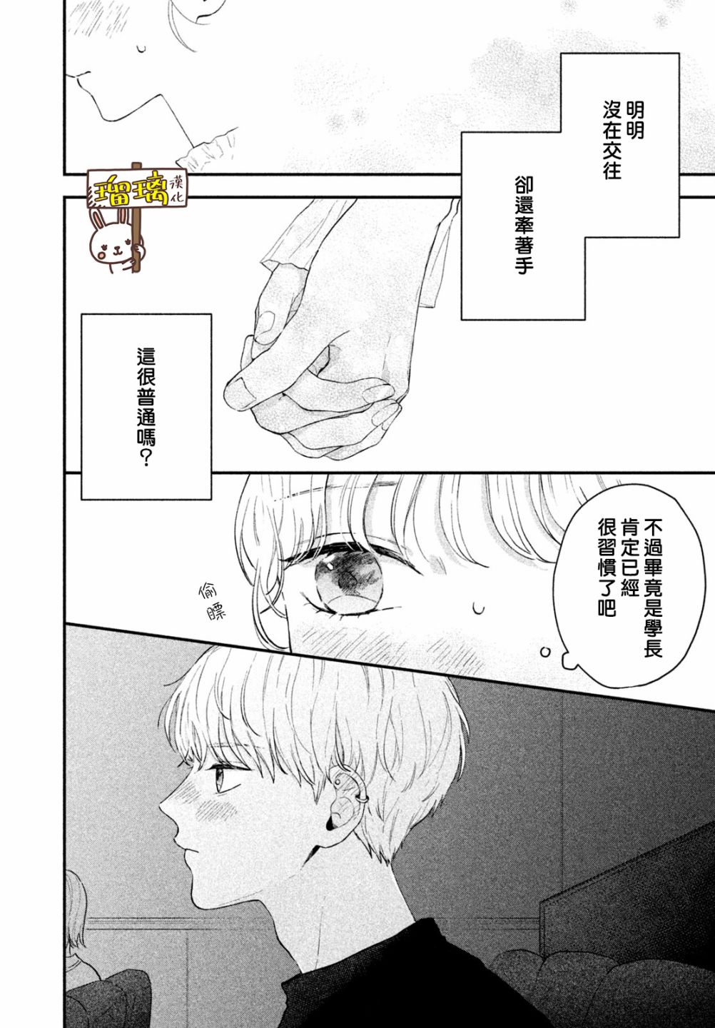 《献给你的简爱良辰》漫画最新章节第1话免费下拉式在线观看章节第【22】张图片