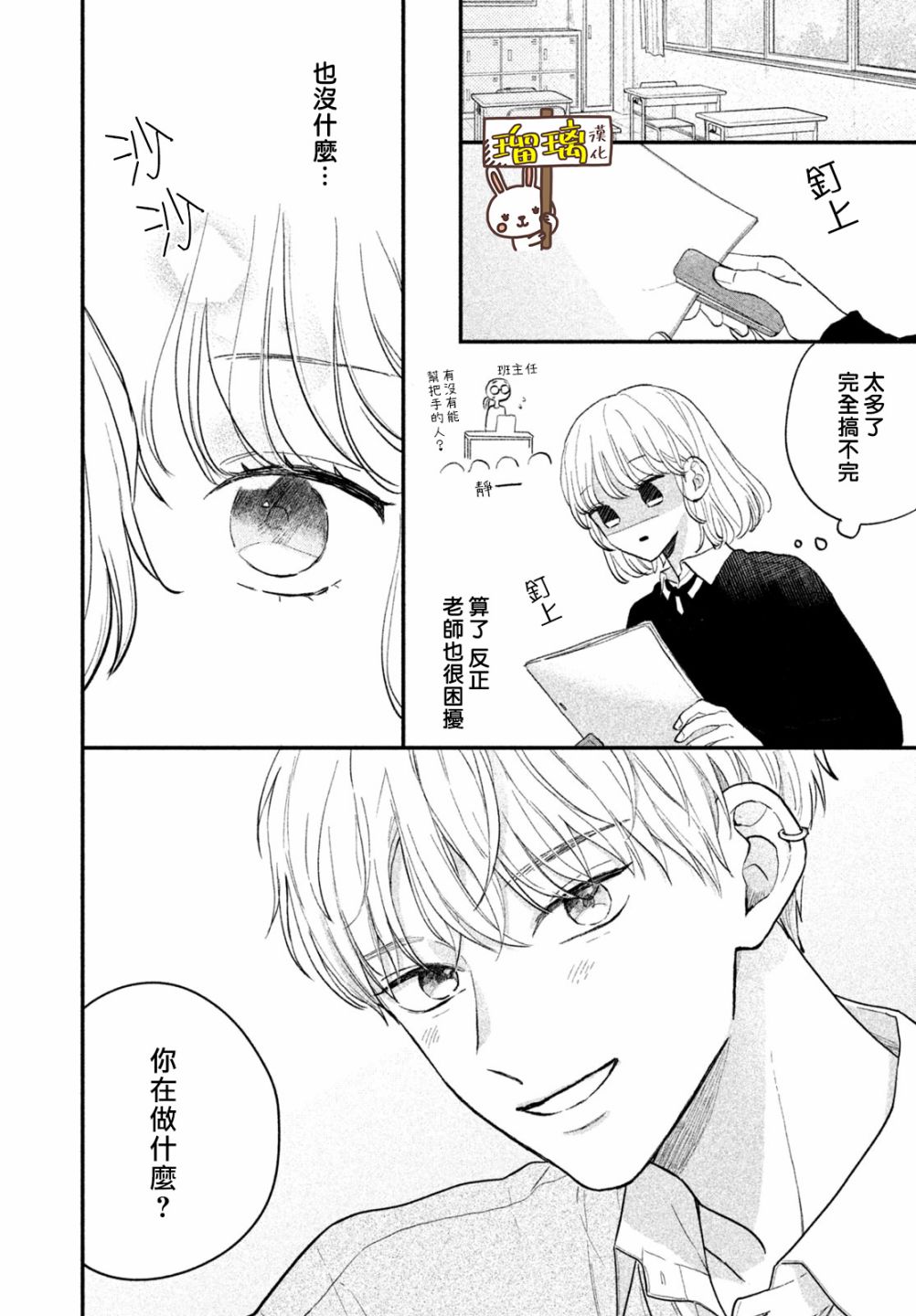 《献给你的简爱良辰》漫画最新章节第1话免费下拉式在线观看章节第【10】张图片