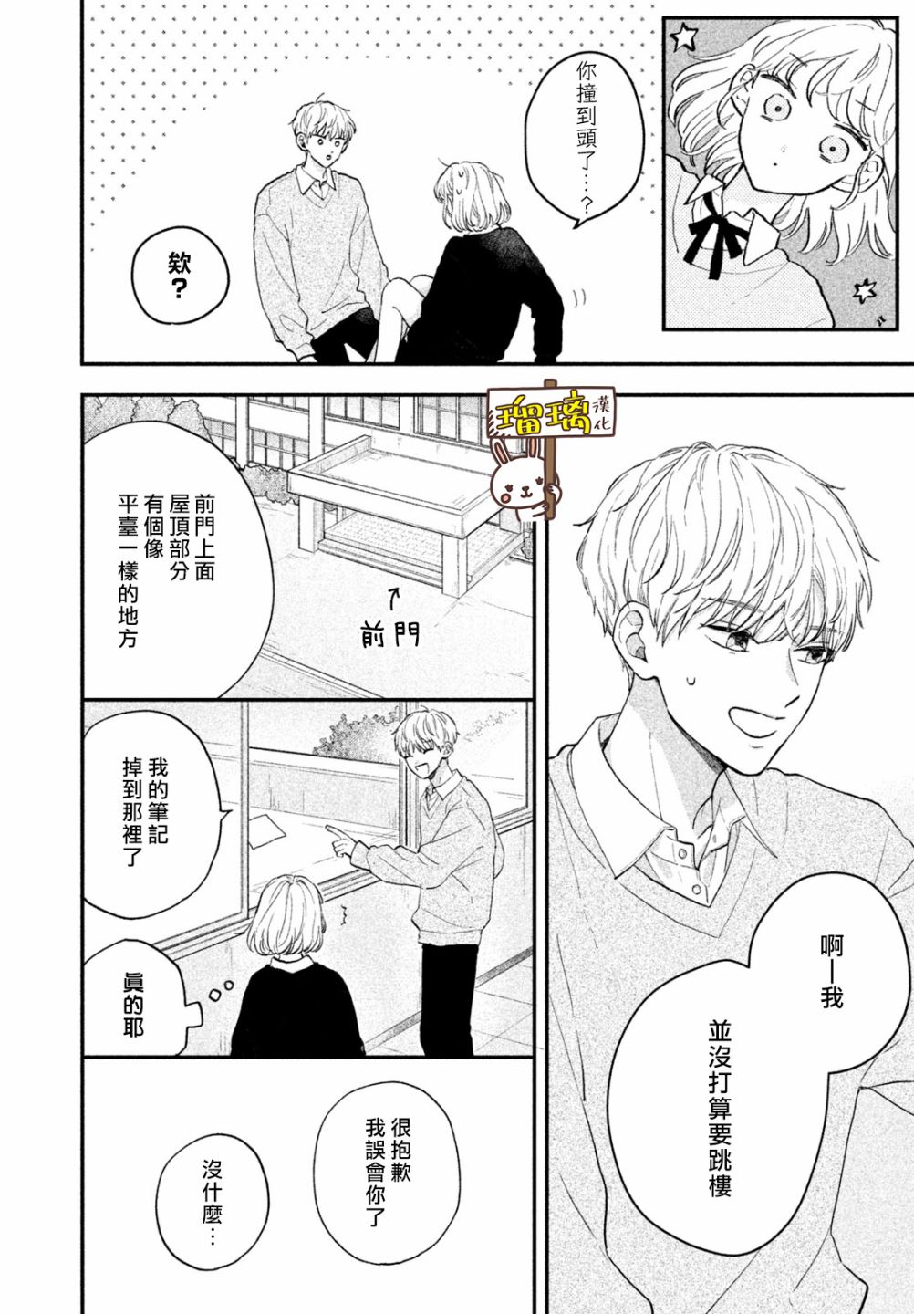 《献给你的简爱良辰》漫画最新章节第1话免费下拉式在线观看章节第【8】张图片