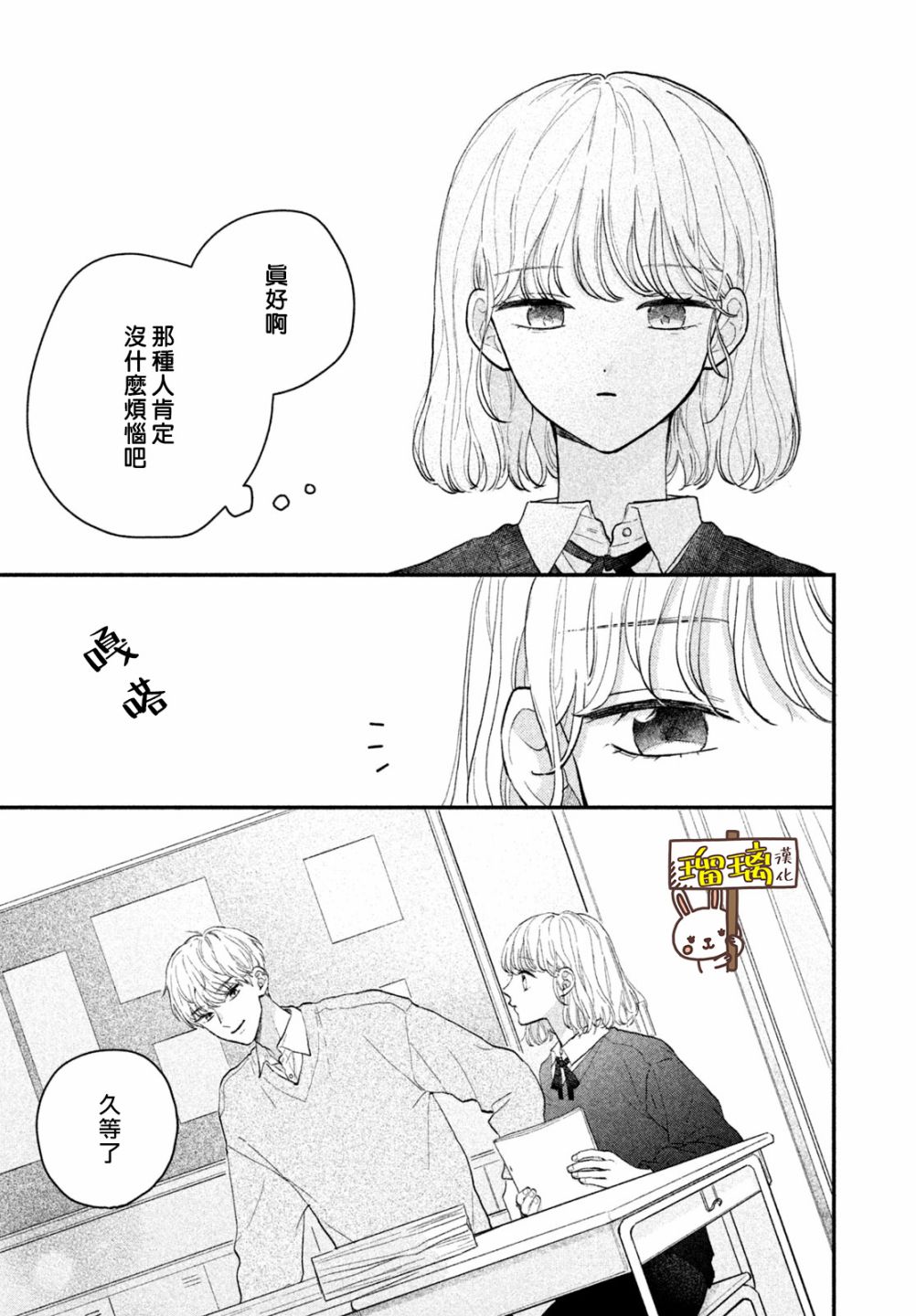 《献给你的简爱良辰》漫画最新章节第1话免费下拉式在线观看章节第【13】张图片