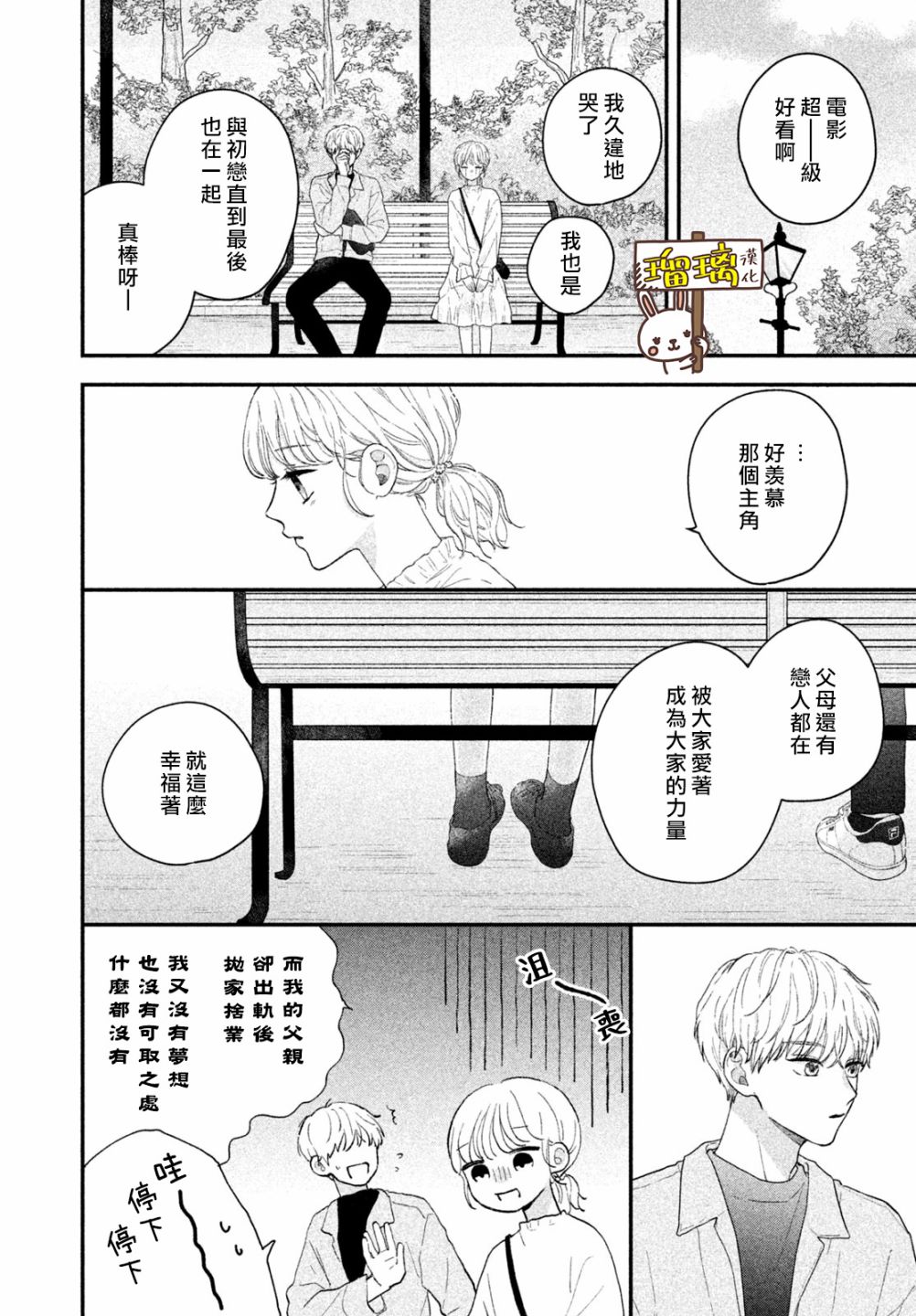 《献给你的简爱良辰》漫画最新章节第1话免费下拉式在线观看章节第【24】张图片