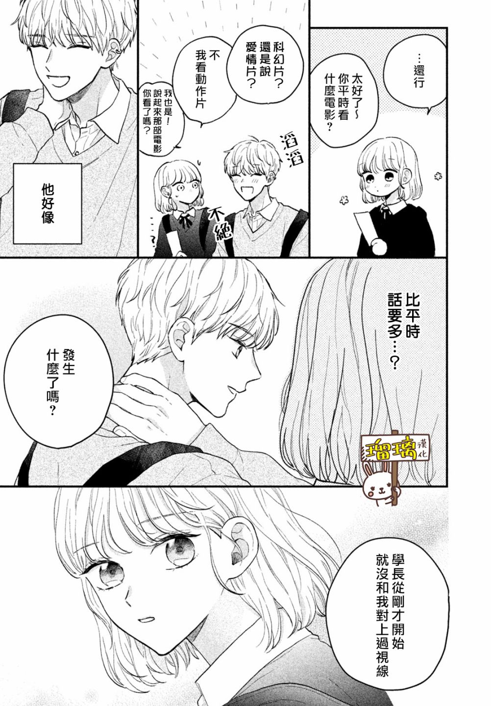 《献给你的简爱良辰》漫画最新章节第1话免费下拉式在线观看章节第【17】张图片