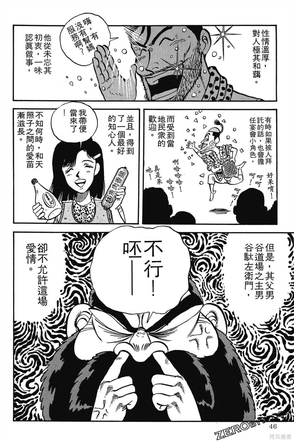 《恶鬼克星》漫画最新章节第1卷免费下拉式在线观看章节第【47】张图片