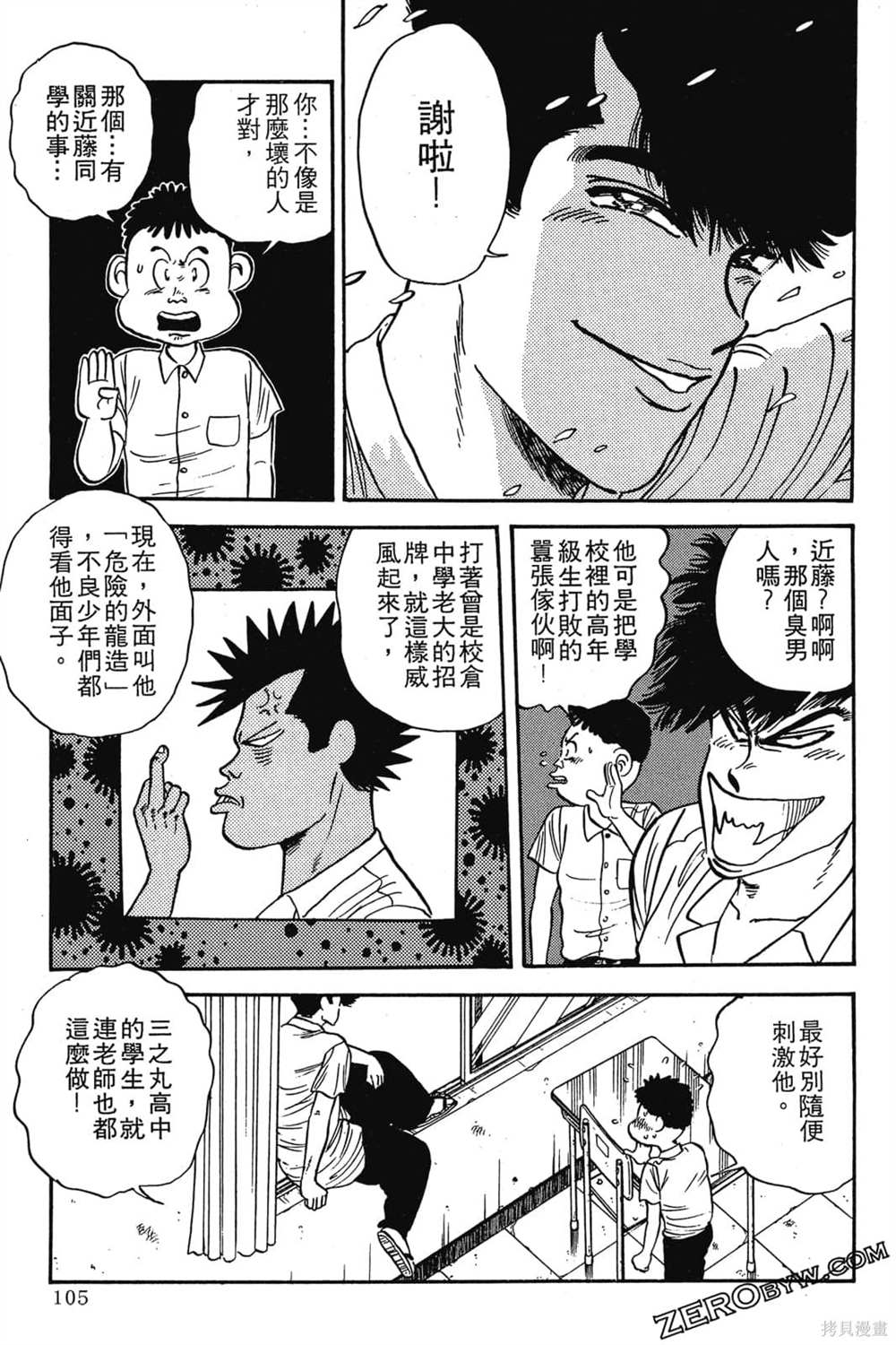 《恶鬼克星》漫画最新章节第1卷免费下拉式在线观看章节第【106】张图片