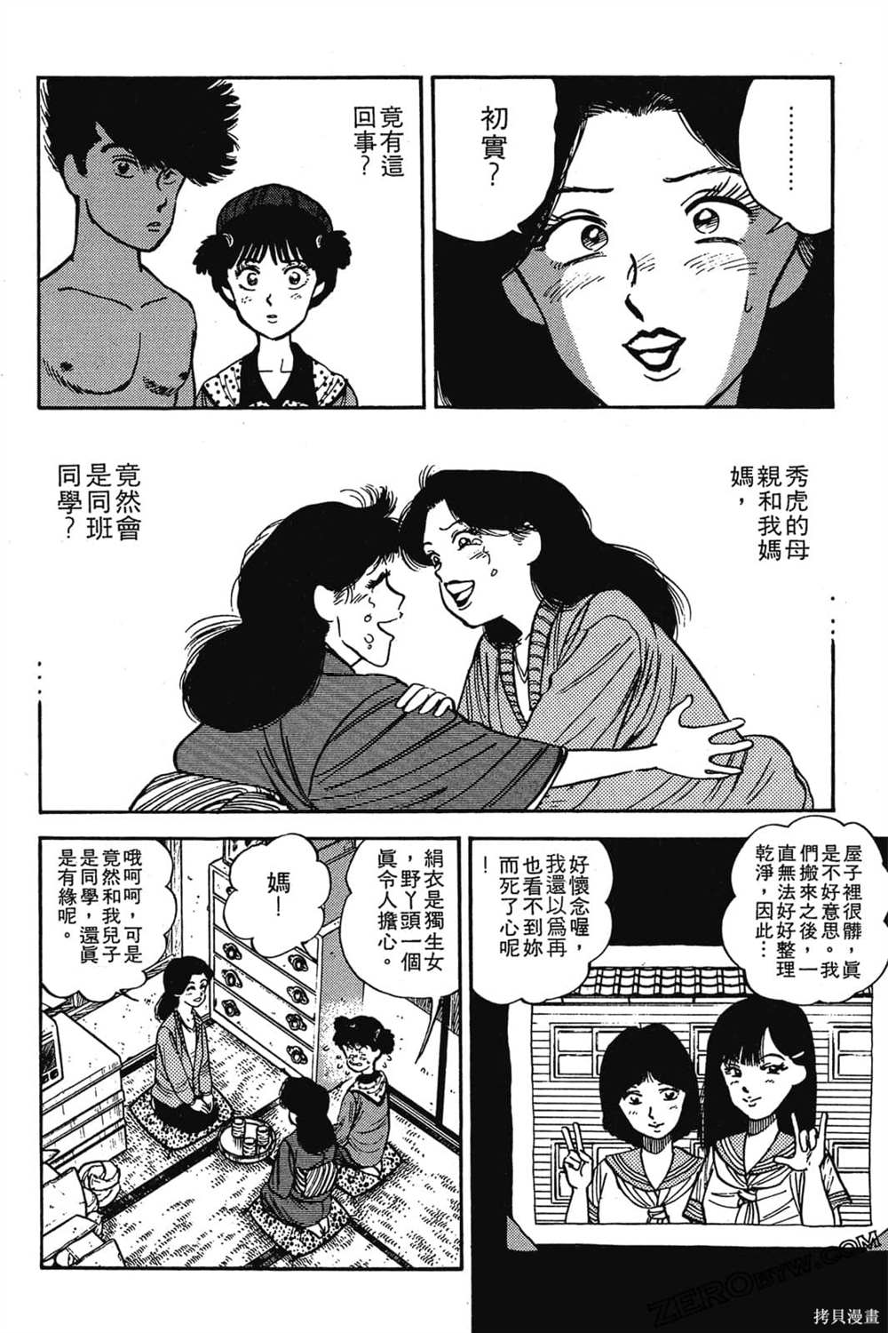 《恶鬼克星》漫画最新章节第1卷免费下拉式在线观看章节第【173】张图片