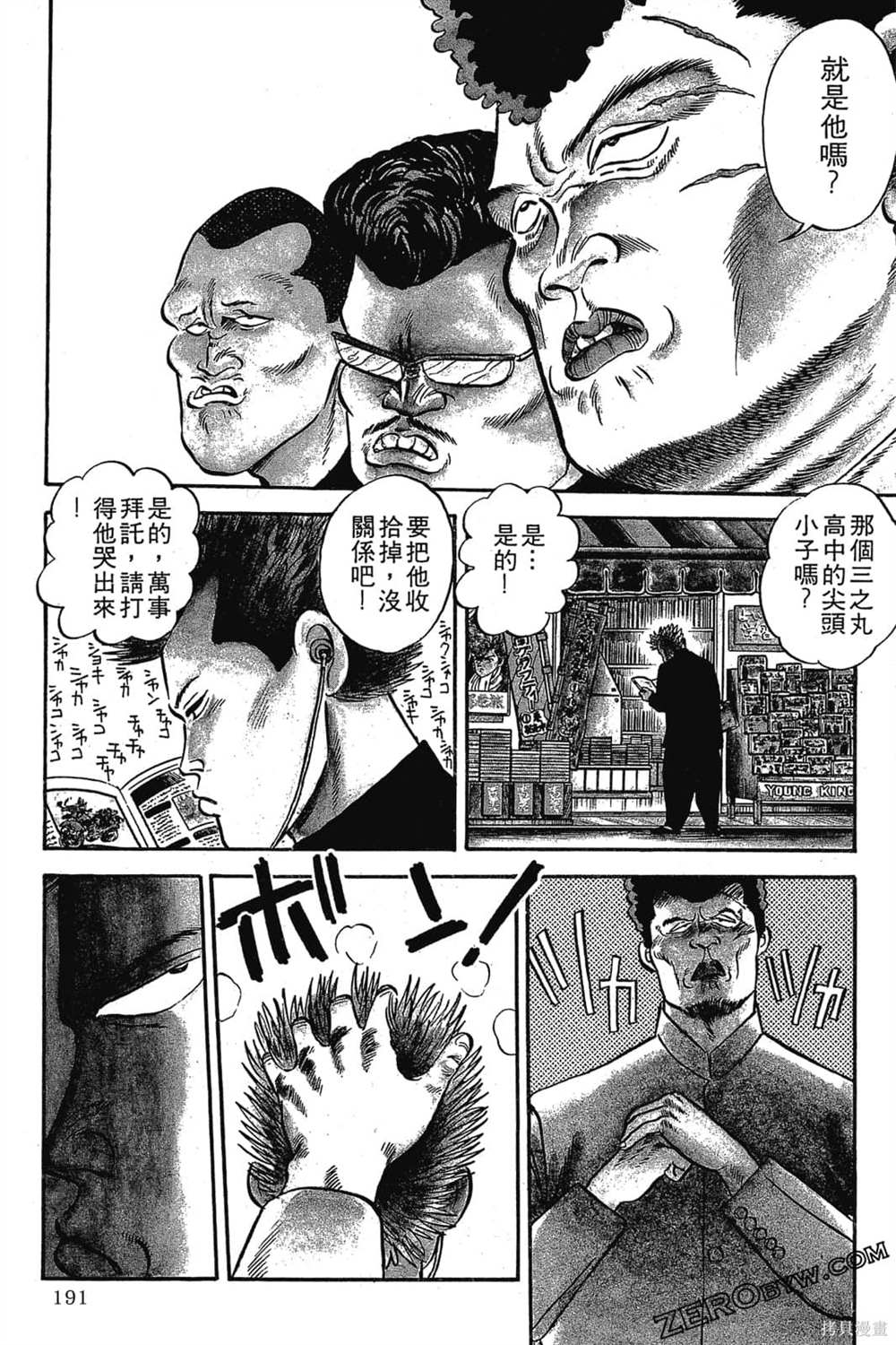 《恶鬼克星》漫画最新章节第1卷免费下拉式在线观看章节第【192】张图片