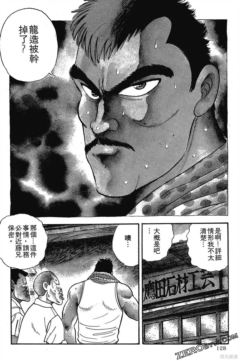 《恶鬼克星》漫画最新章节第1卷免费下拉式在线观看章节第【129】张图片