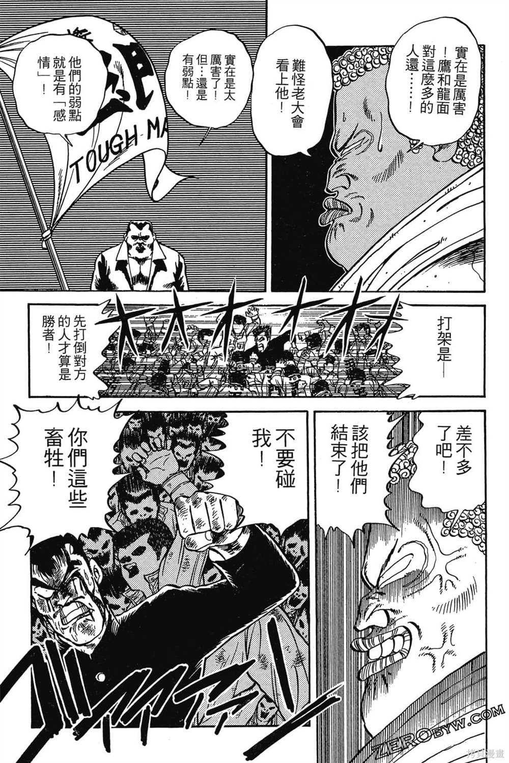 《恶鬼克星》漫画最新章节第1卷免费下拉式在线观看章节第【260】张图片