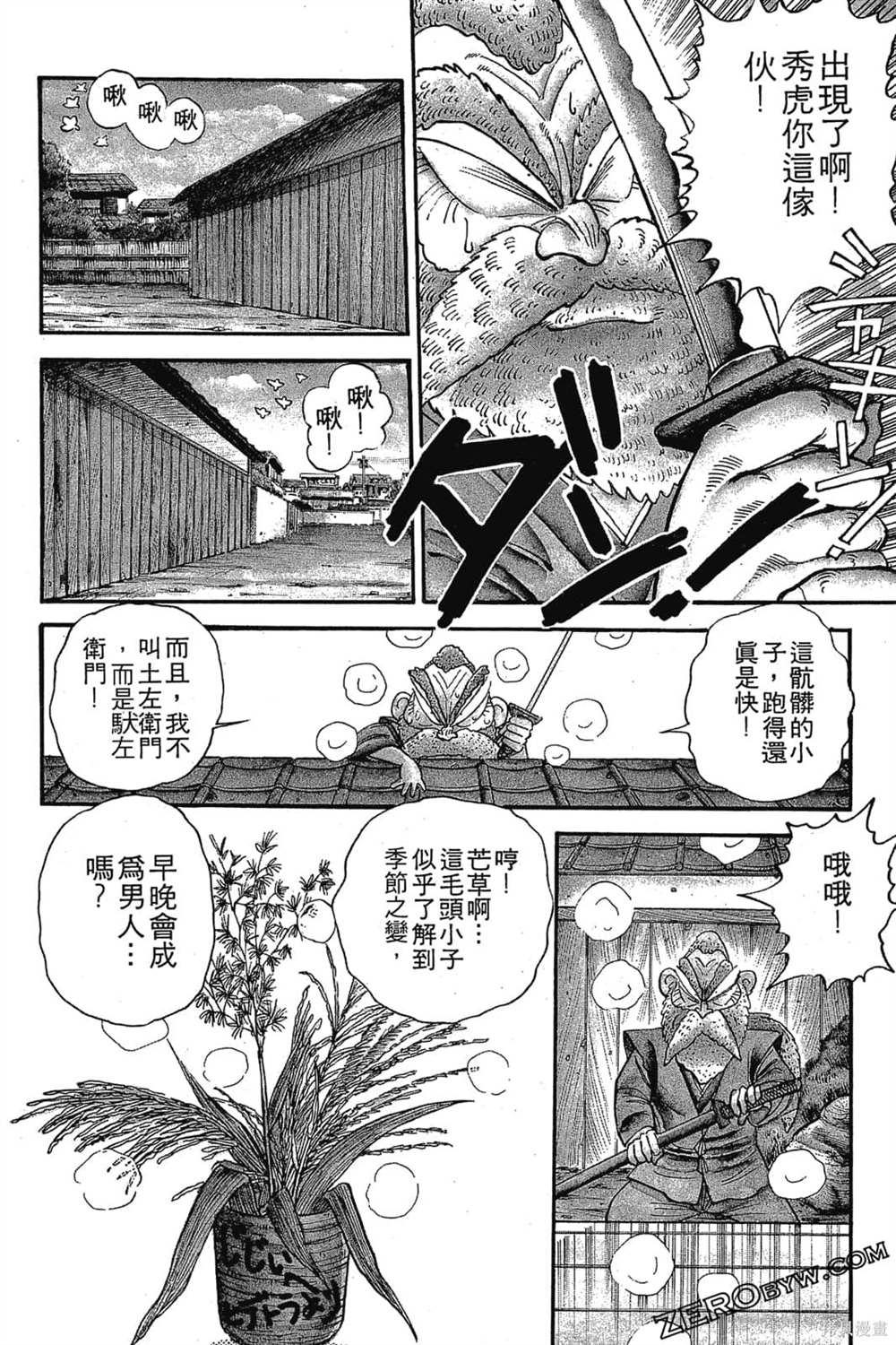 《恶鬼克星》漫画最新章节第1卷免费下拉式在线观看章节第【97】张图片