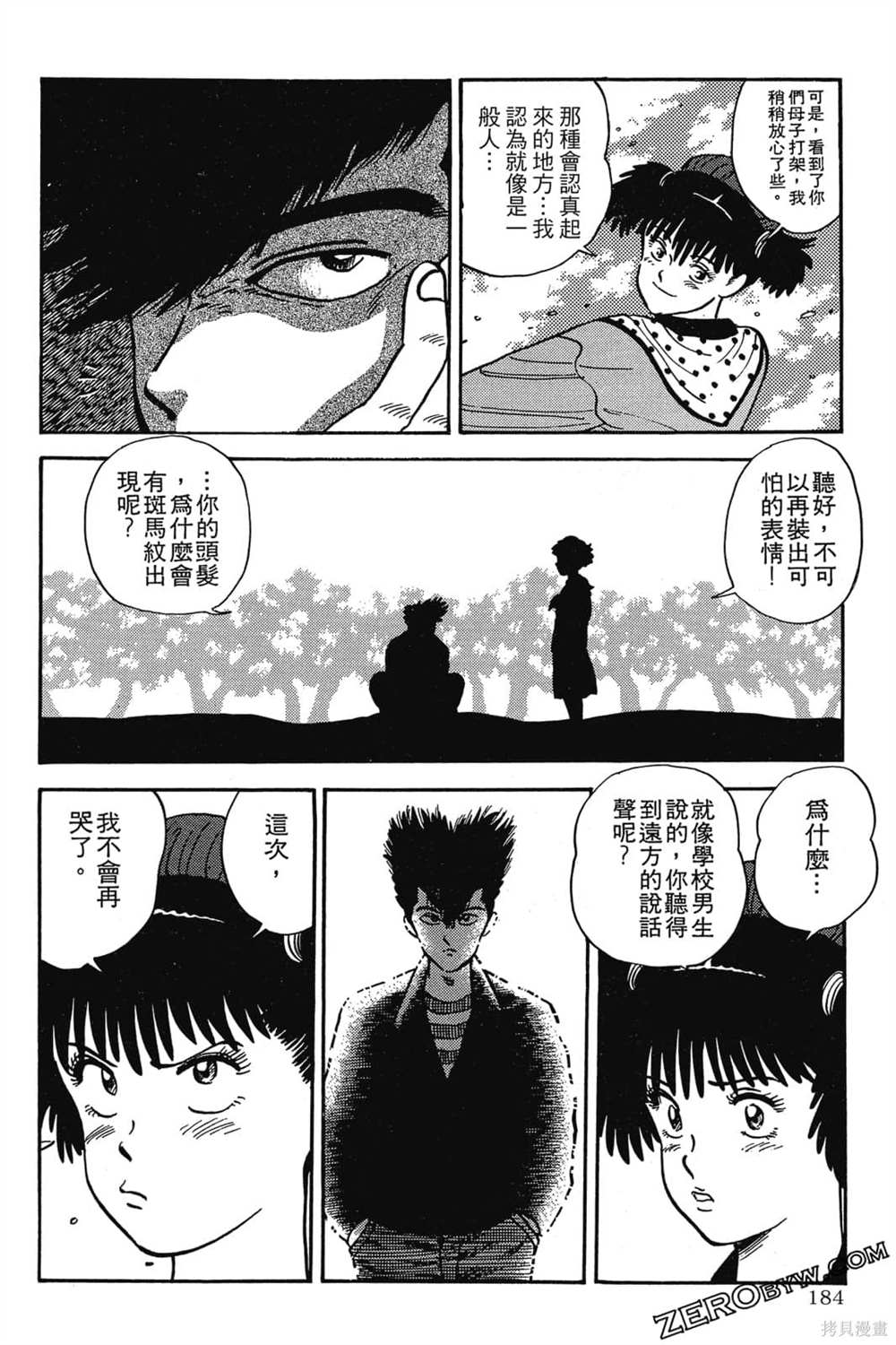 《恶鬼克星》漫画最新章节第1卷免费下拉式在线观看章节第【185】张图片