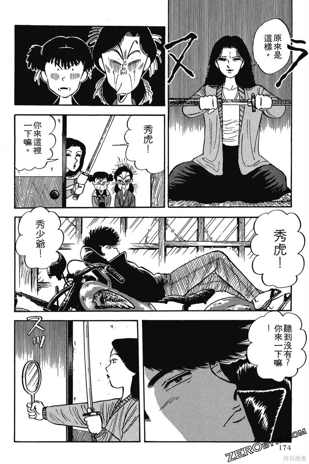 《恶鬼克星》漫画最新章节第1卷免费下拉式在线观看章节第【175】张图片