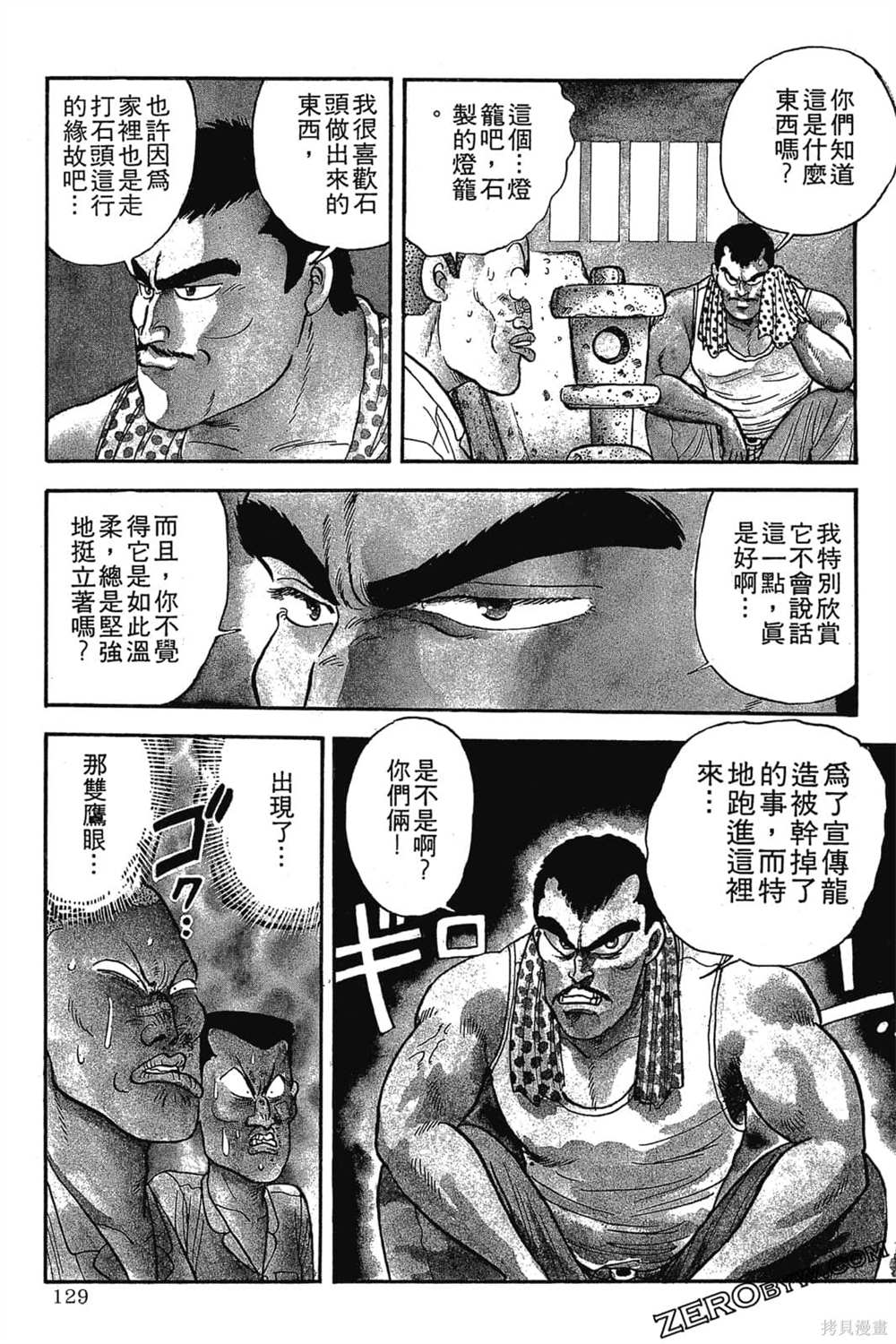 《恶鬼克星》漫画最新章节第1卷免费下拉式在线观看章节第【130】张图片