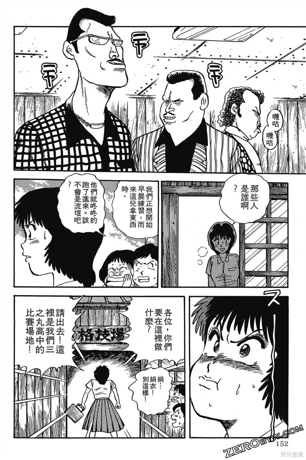 《恶鬼克星》漫画最新章节第1卷免费下拉式在线观看章节第【153】张图片