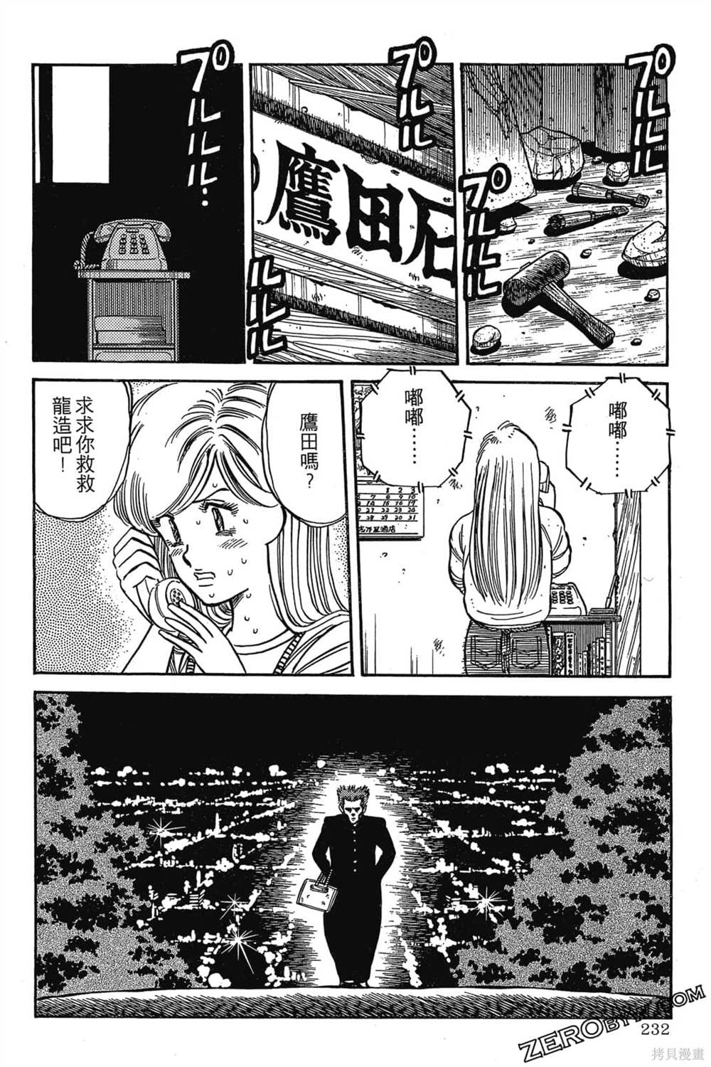 《恶鬼克星》漫画最新章节第1卷免费下拉式在线观看章节第【233】张图片