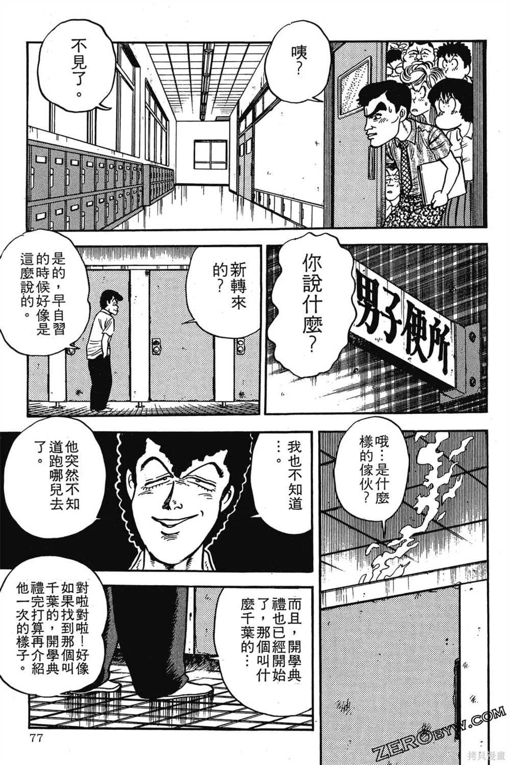 《恶鬼克星》漫画最新章节第1卷免费下拉式在线观看章节第【78】张图片