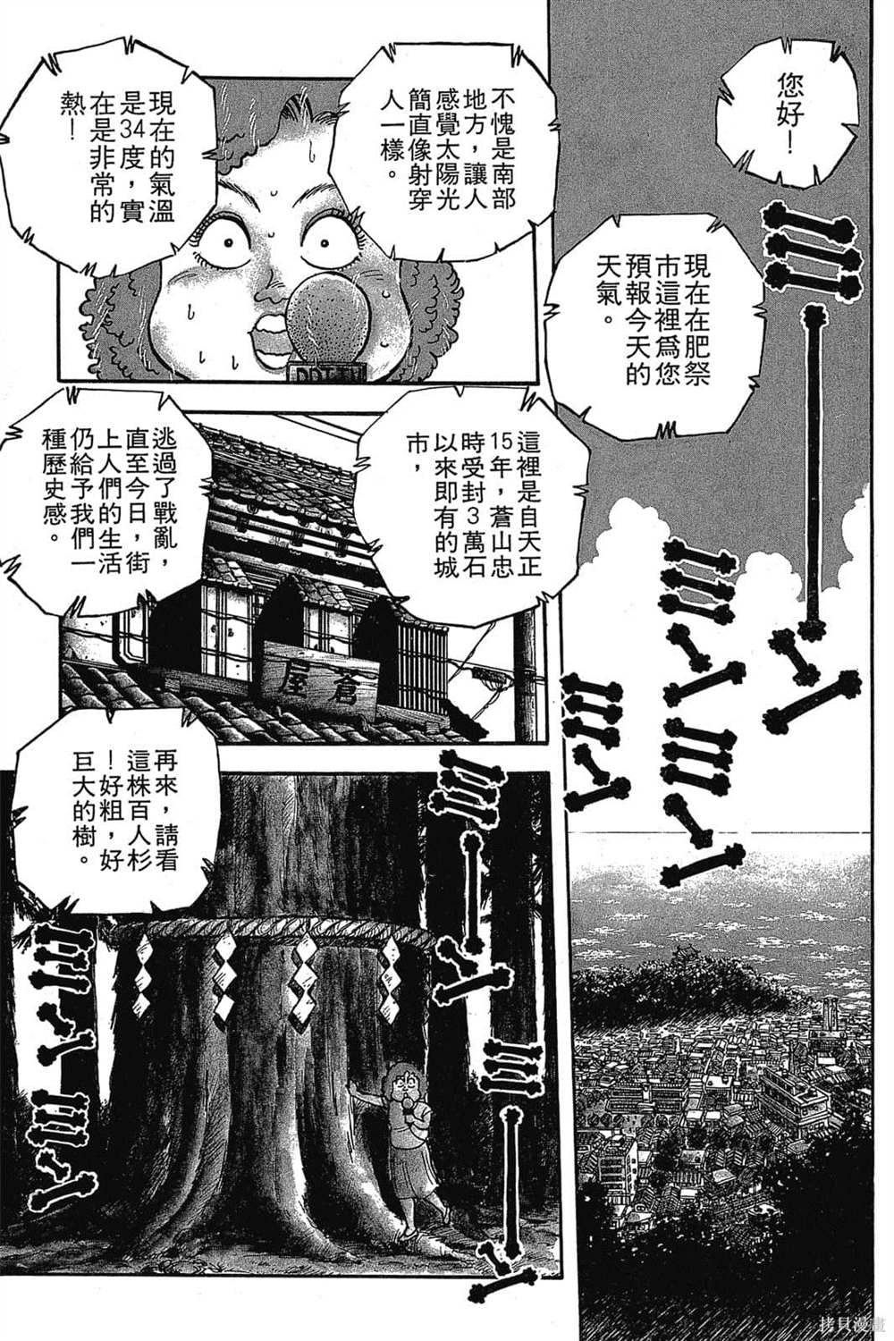 《恶鬼克星》漫画最新章节第1卷免费下拉式在线观看章节第【7】张图片