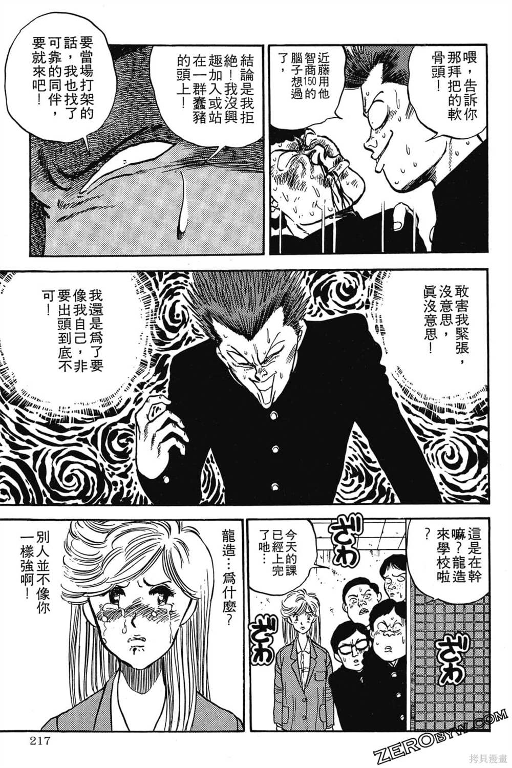 《恶鬼克星》漫画最新章节第1卷免费下拉式在线观看章节第【218】张图片