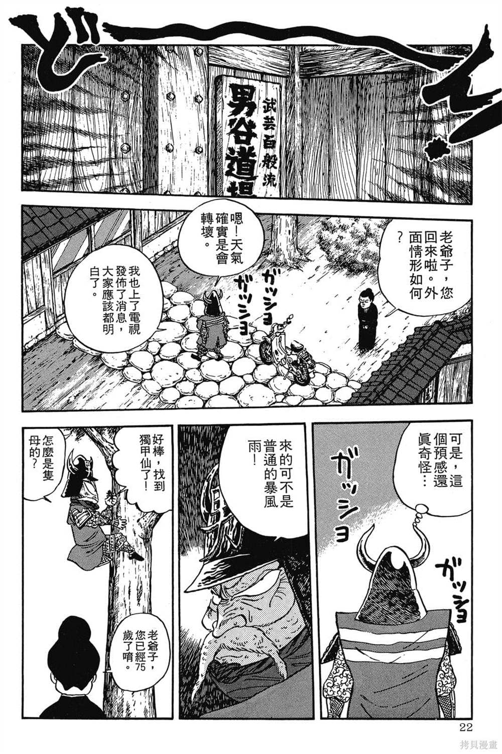 《恶鬼克星》漫画最新章节第1卷免费下拉式在线观看章节第【23】张图片